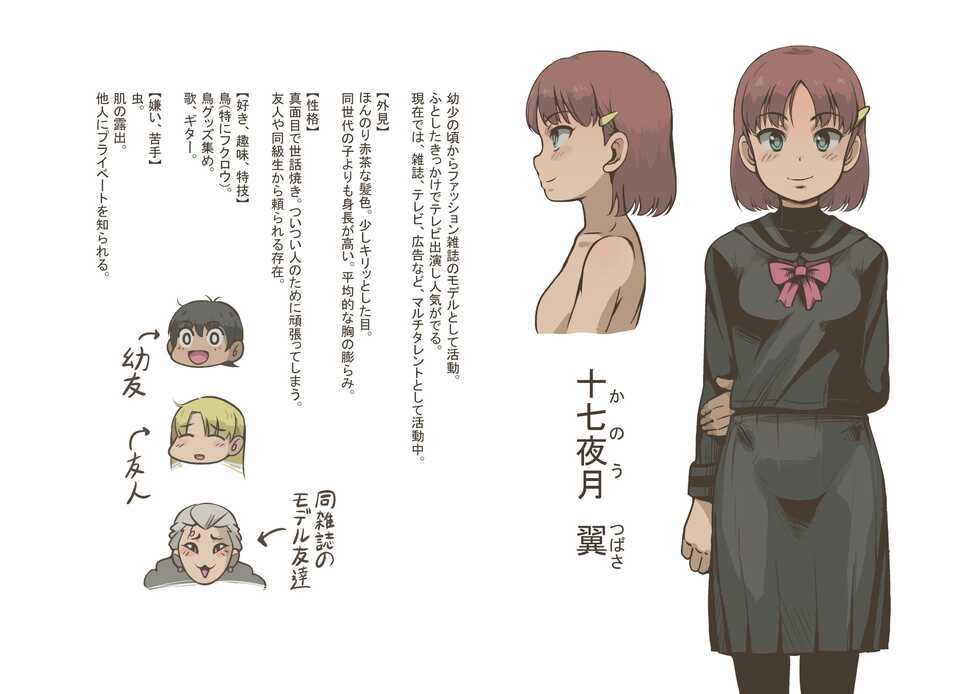 [Haiironpada] Idol Shoujo - Chijoku na Ichinichi 2 Televi Bangumi Hen [Chinese] - Page 3