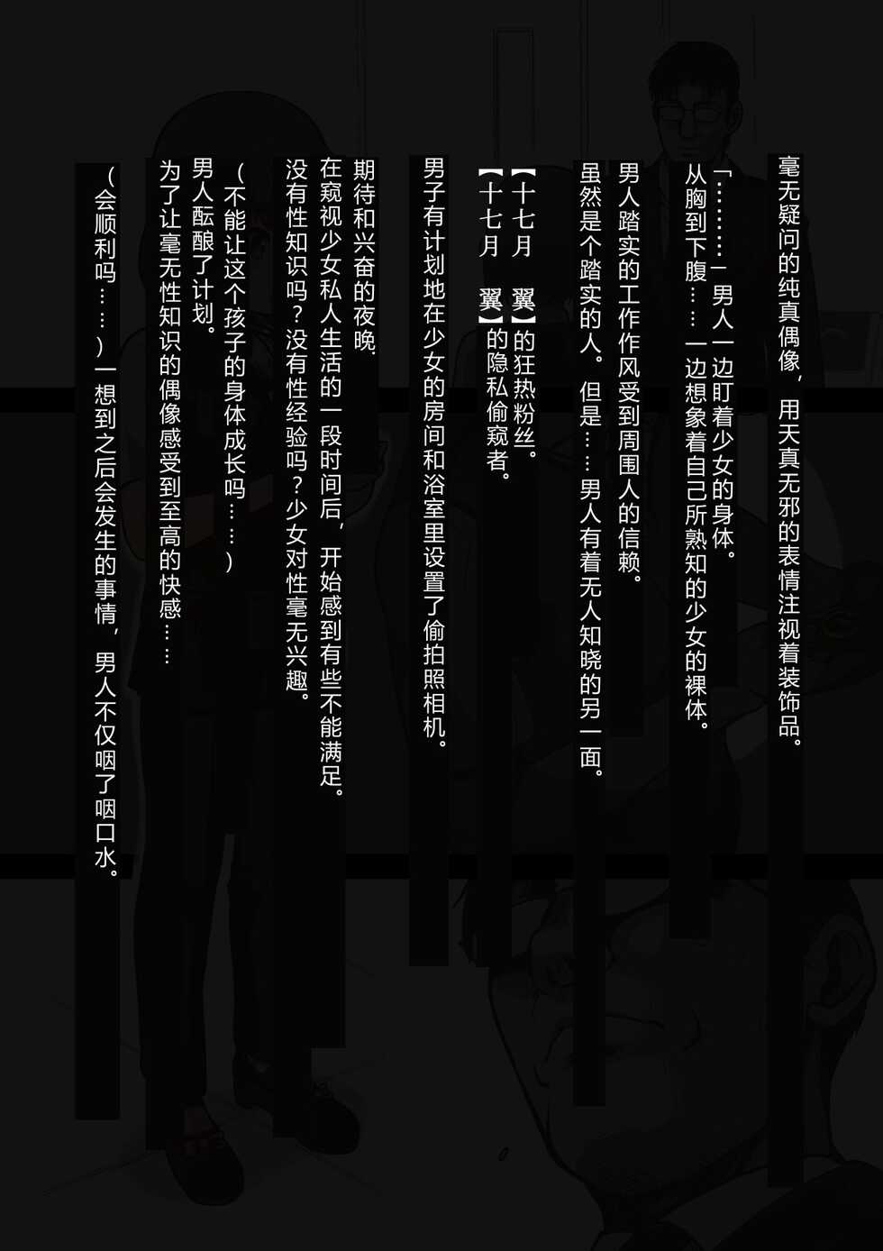 [Haiironpada] Idol Shoujo - Chijoku na Ichinichi 2 Televi Bangumi Hen [Chinese] - Page 14