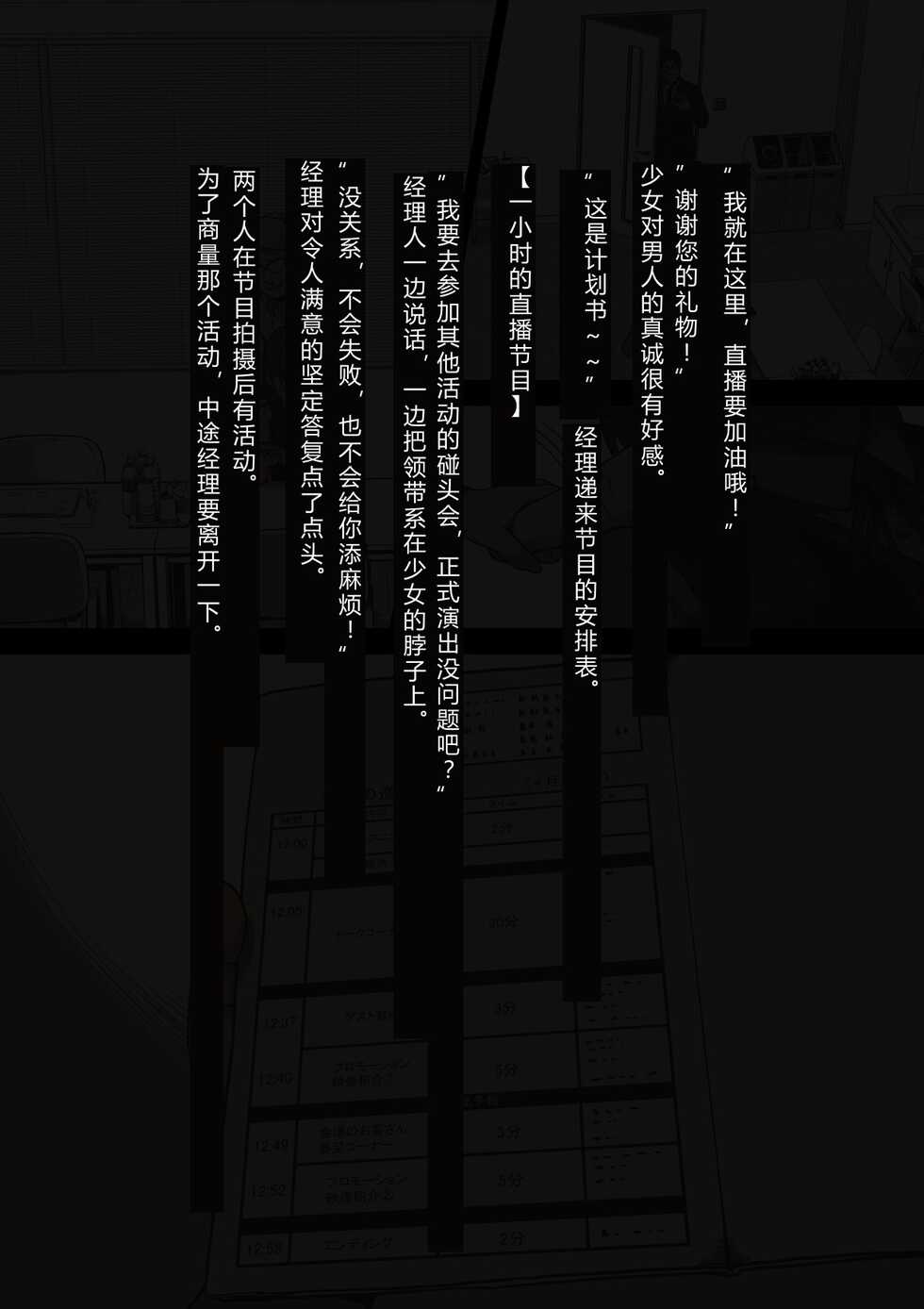 [Haiironpada] Idol Shoujo - Chijoku na Ichinichi 2 Televi Bangumi Hen [Chinese] - Page 16