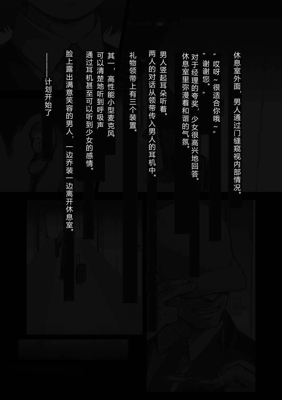 [Haiironpada] Idol Shoujo - Chijoku na Ichinichi 2 Televi Bangumi Hen [Chinese] - Page 18