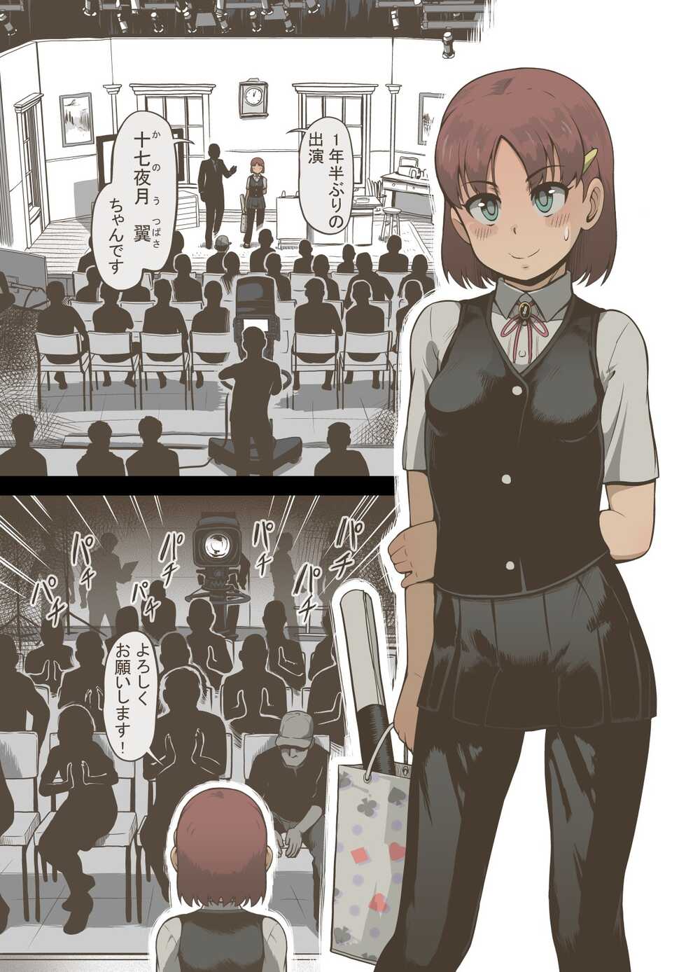 [Haiironpada] Idol Shoujo - Chijoku na Ichinichi 2 Televi Bangumi Hen [Chinese] - Page 19