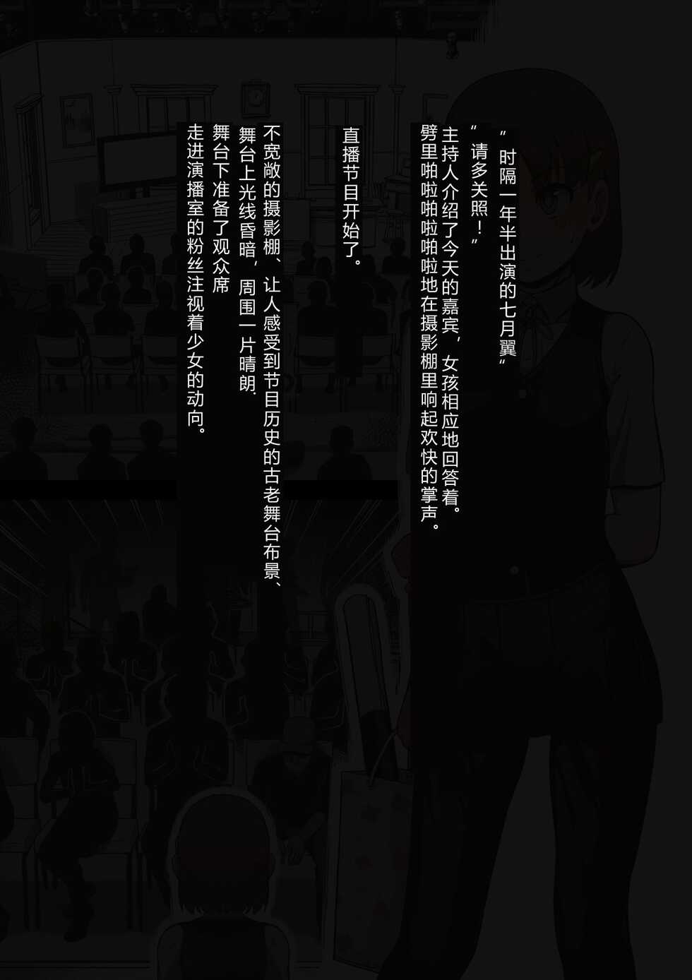 [Haiironpada] Idol Shoujo - Chijoku na Ichinichi 2 Televi Bangumi Hen [Chinese] - Page 20