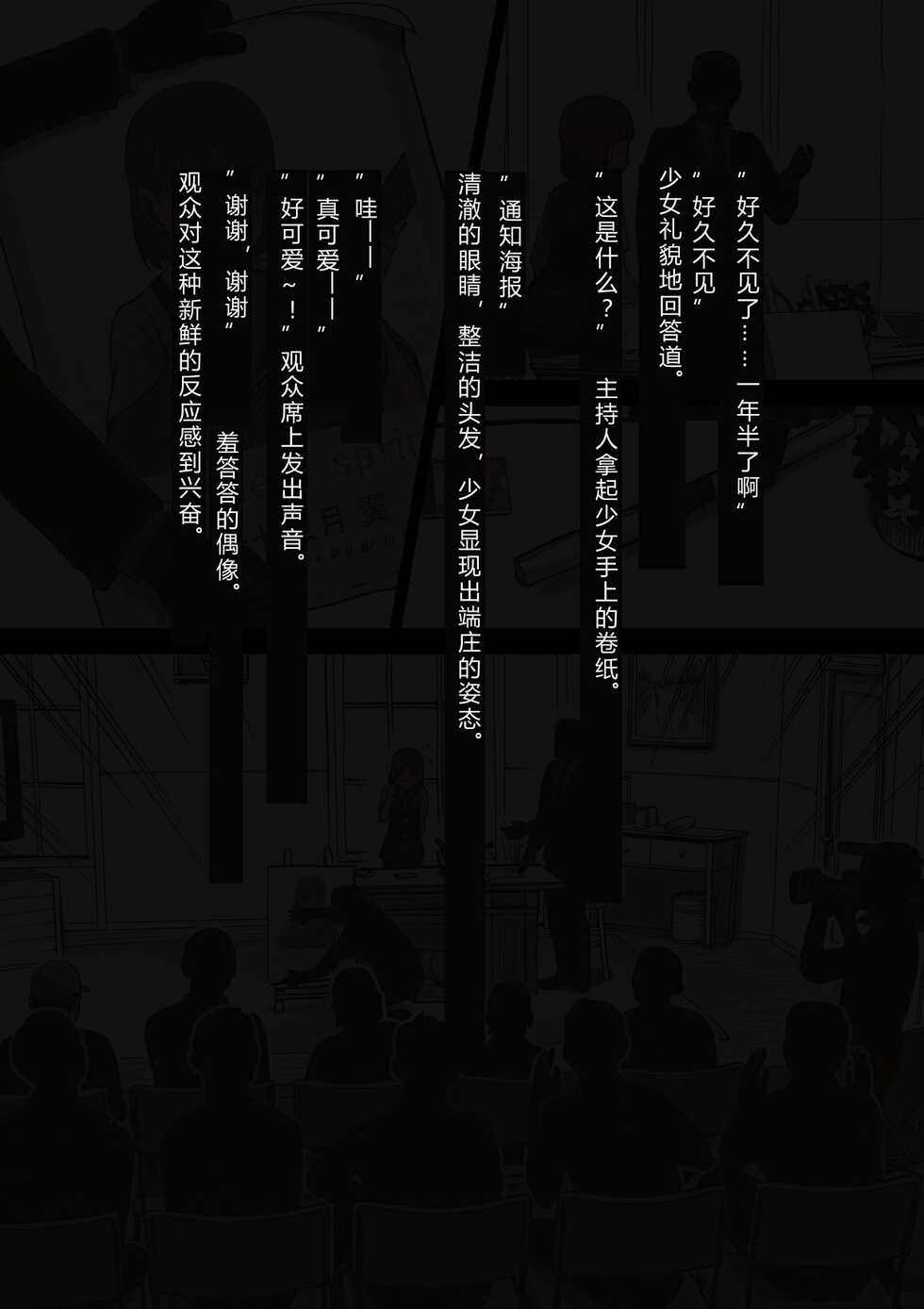 [Haiironpada] Idol Shoujo - Chijoku na Ichinichi 2 Televi Bangumi Hen [Chinese] - Page 24