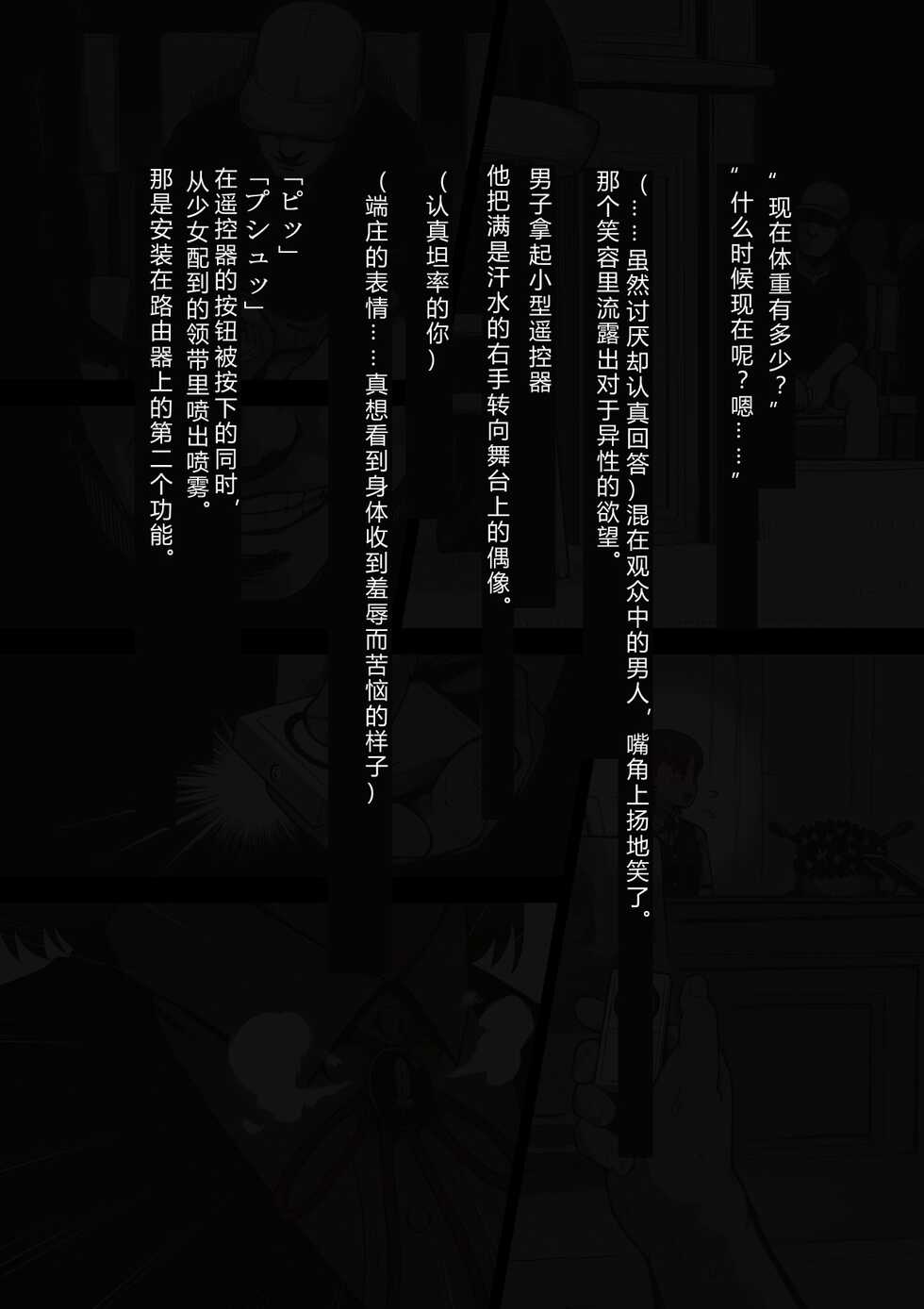 [Haiironpada] Idol Shoujo - Chijoku na Ichinichi 2 Televi Bangumi Hen [Chinese] - Page 28