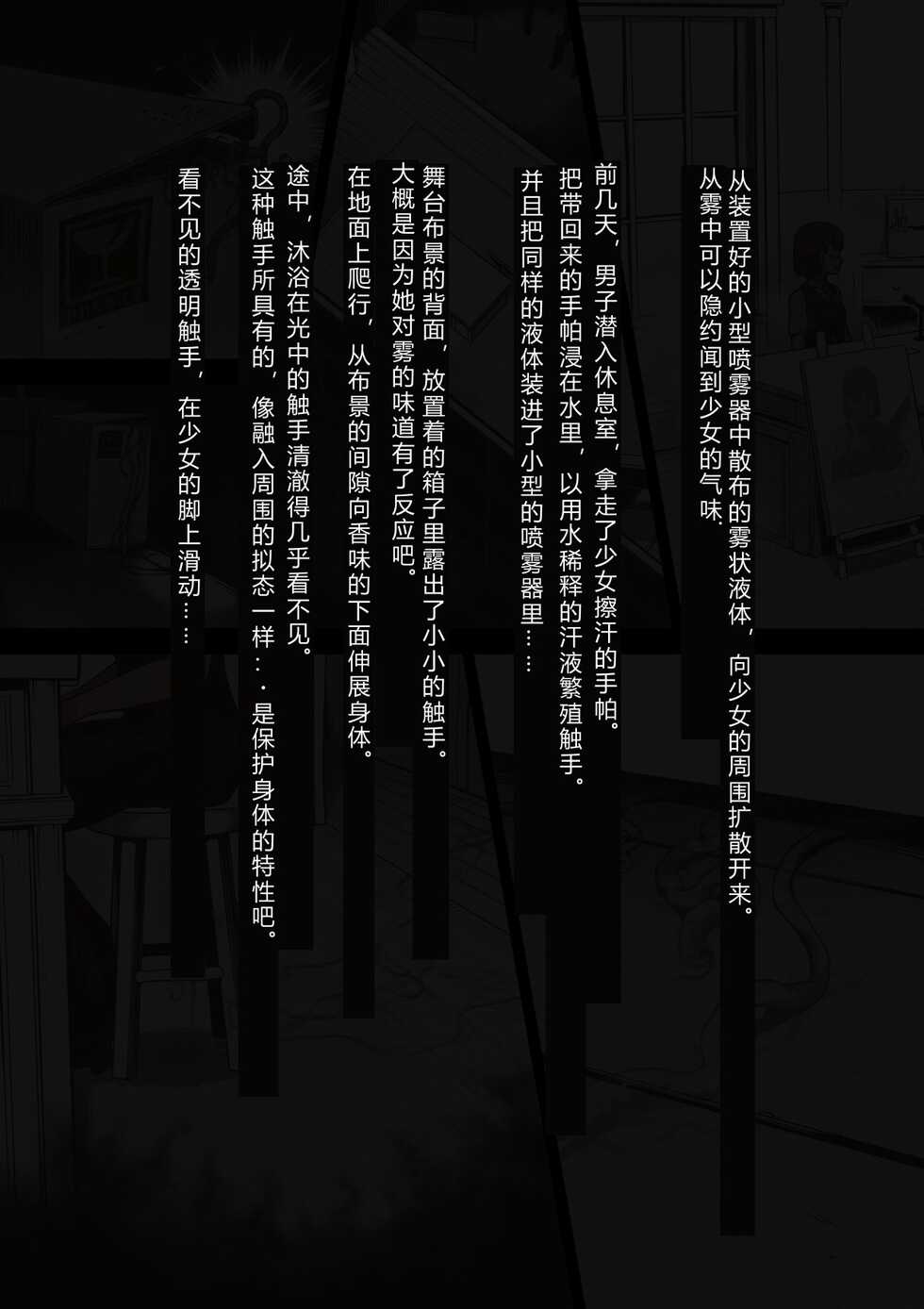 [Haiironpada] Idol Shoujo - Chijoku na Ichinichi 2 Televi Bangumi Hen [Chinese] - Page 30