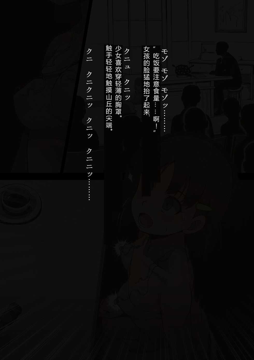 [Haiironpada] Idol Shoujo - Chijoku na Ichinichi 2 Televi Bangumi Hen [Chinese] - Page 34