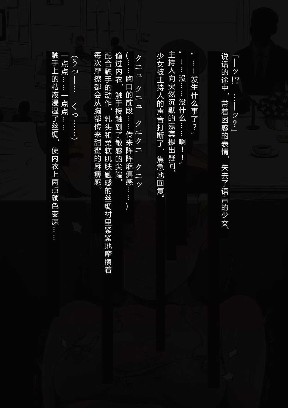 [Haiironpada] Idol Shoujo - Chijoku na Ichinichi 2 Televi Bangumi Hen [Chinese] - Page 36