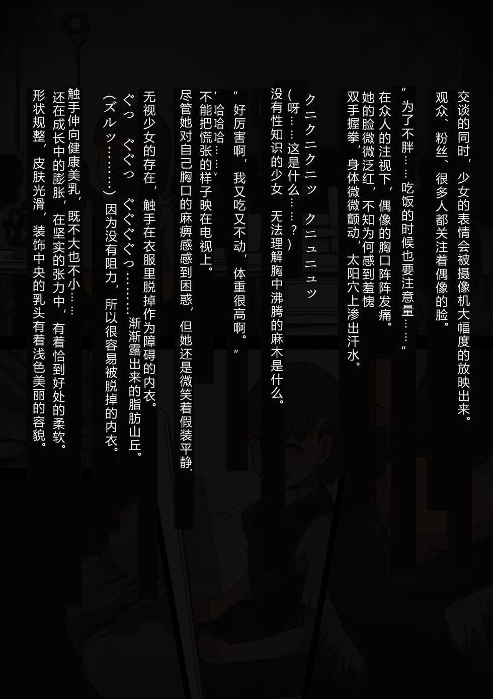 [Haiironpada] Idol Shoujo - Chijoku na Ichinichi 2 Televi Bangumi Hen [Chinese] - Page 38