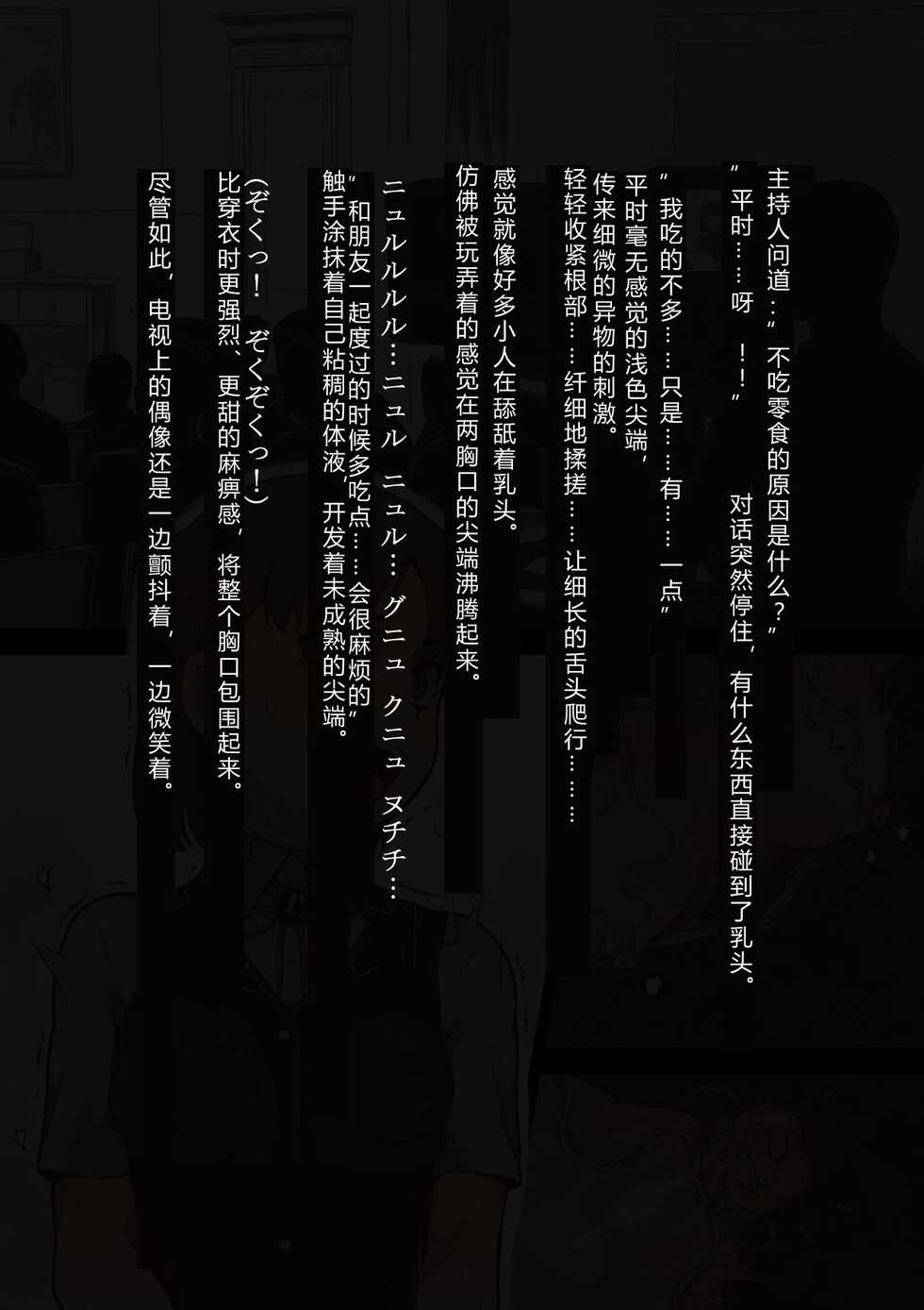 [Haiironpada] Idol Shoujo - Chijoku na Ichinichi 2 Televi Bangumi Hen [Chinese] - Page 40