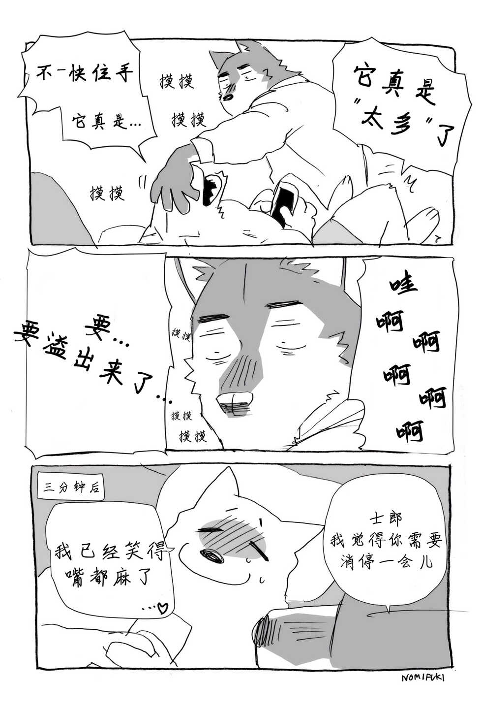 [Nomifuki] Angry Kuro/Happy Kuro & Shiro【夜狗个人汉化】[电子版] - Page 7
