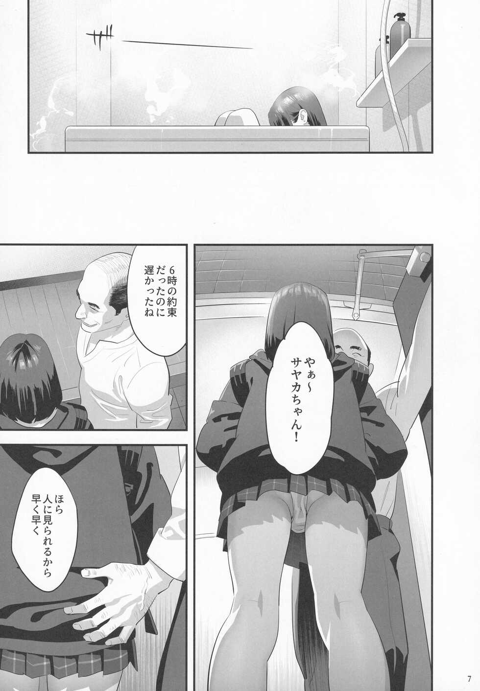 (SC2022 Spring) [Hito no Fundoshi (Yukiyoshi Mamizu)] Tonari no JK ni Odosarete Iribitararetemasu (Naki 3 - Page 6