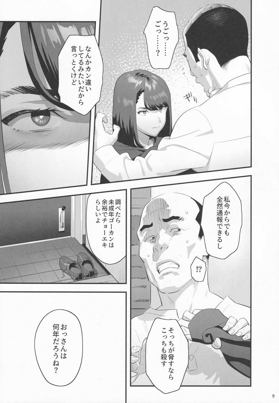 (SC2022 Spring) [Hito no Fundoshi (Yukiyoshi Mamizu)] Tonari no JK ni Odosarete Iribitararetemasu (Naki 3 - Page 8