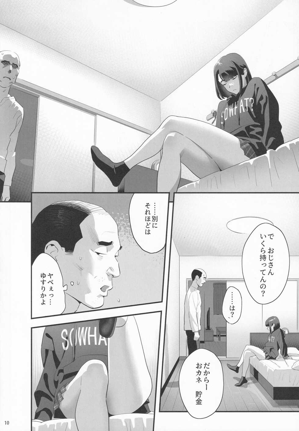 (SC2022 Spring) [Hito no Fundoshi (Yukiyoshi Mamizu)] Tonari no JK ni Odosarete Iribitararetemasu (Naki 3 - Page 9