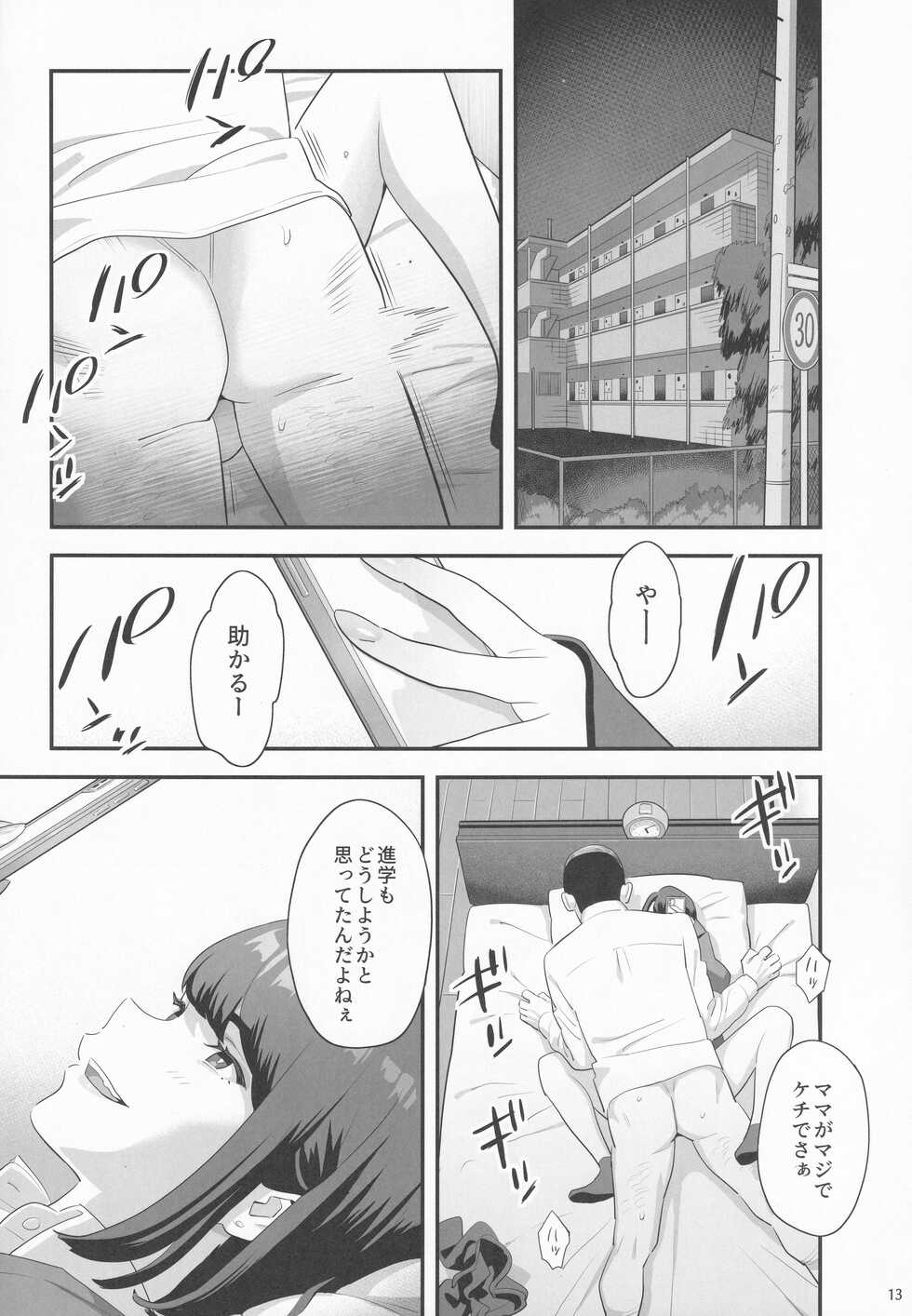 (SC2022 Spring) [Hito no Fundoshi (Yukiyoshi Mamizu)] Tonari no JK ni Odosarete Iribitararetemasu (Naki 3 - Page 12
