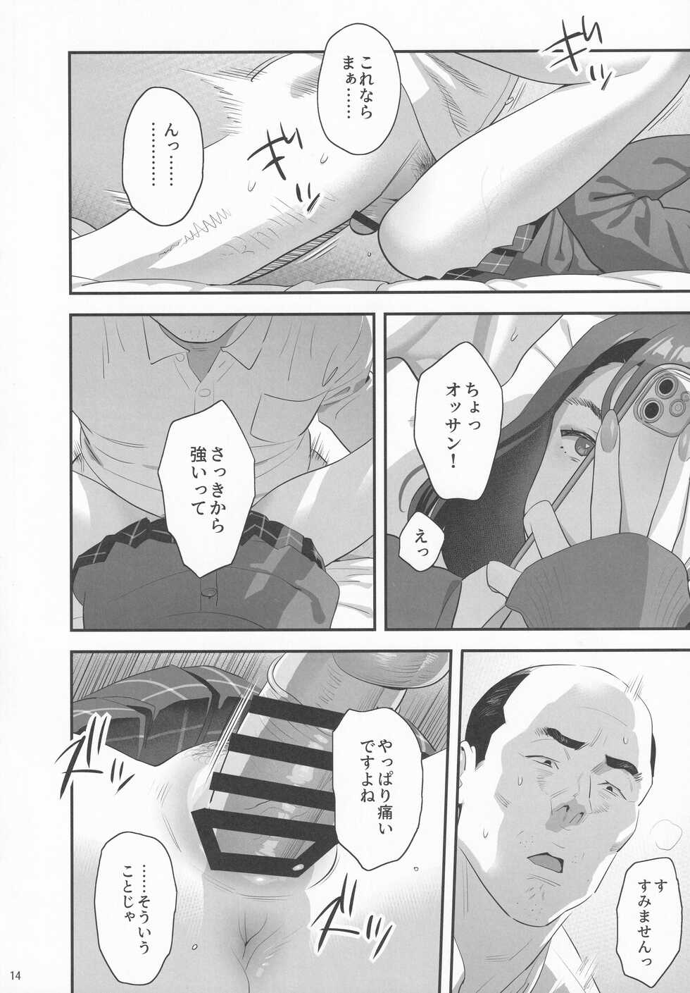 (SC2022 Spring) [Hito no Fundoshi (Yukiyoshi Mamizu)] Tonari no JK ni Odosarete Iribitararetemasu (Naki 3 - Page 13