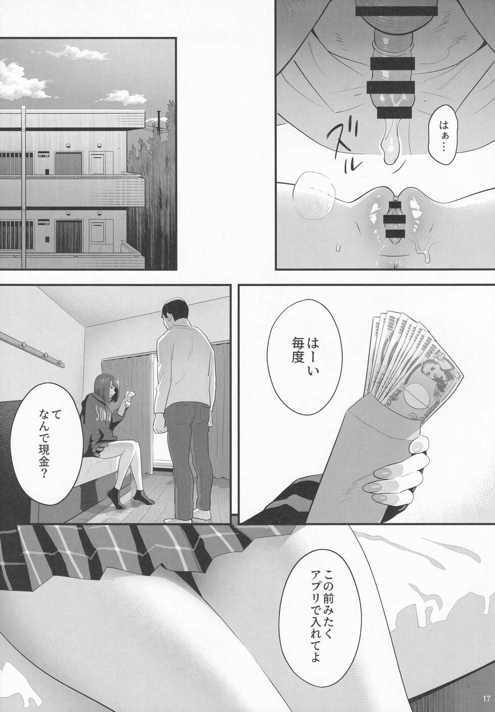 (SC2022 Spring) [Hito no Fundoshi (Yukiyoshi Mamizu)] Tonari no JK ni Odosarete Iribitararetemasu (Naki 3 - Page 16