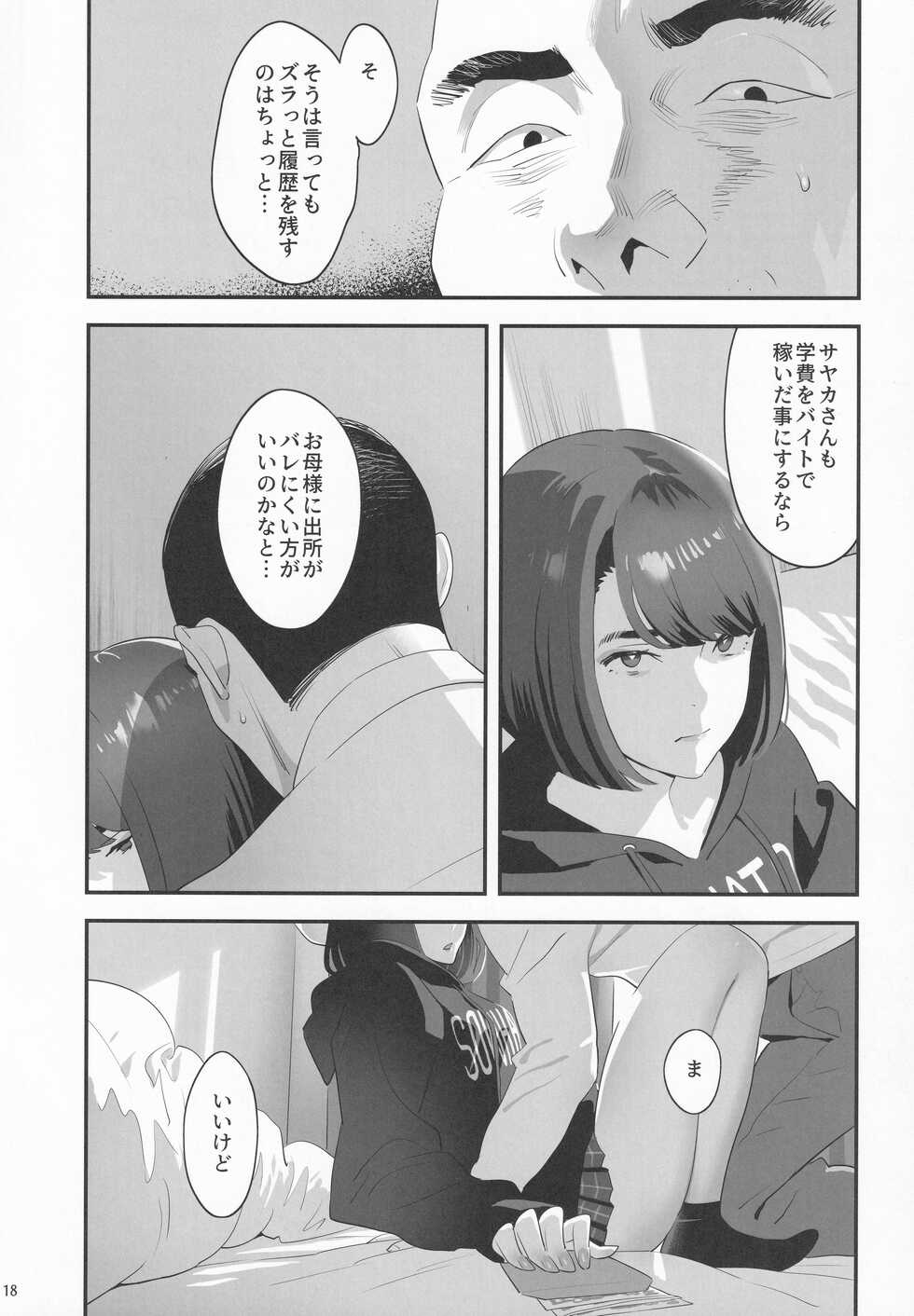 (SC2022 Spring) [Hito no Fundoshi (Yukiyoshi Mamizu)] Tonari no JK ni Odosarete Iribitararetemasu (Naki 3 - Page 17