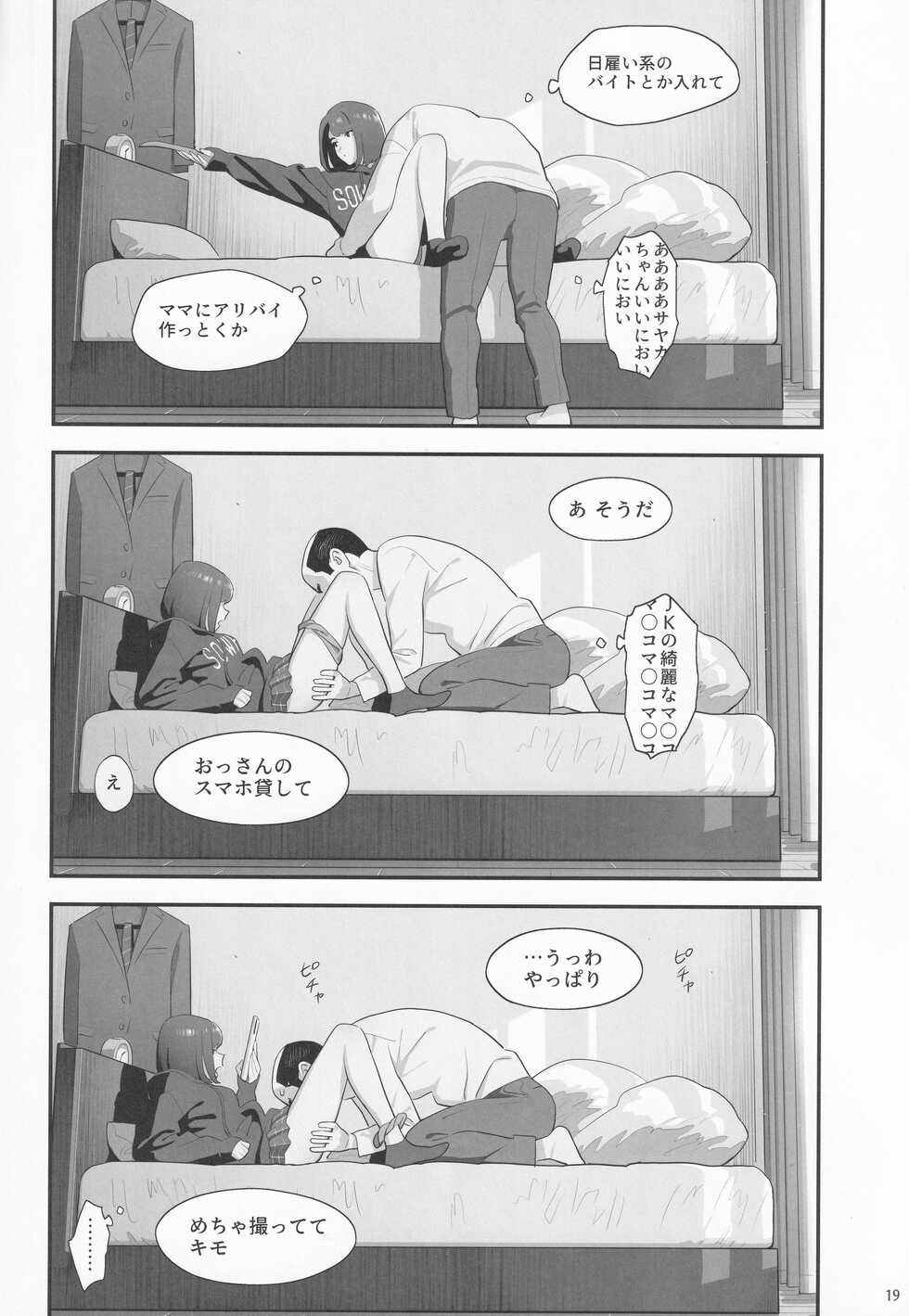 (SC2022 Spring) [Hito no Fundoshi (Yukiyoshi Mamizu)] Tonari no JK ni Odosarete Iribitararetemasu (Naki 3 - Page 18