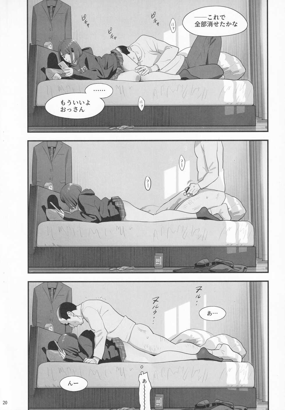(SC2022 Spring) [Hito no Fundoshi (Yukiyoshi Mamizu)] Tonari no JK ni Odosarete Iribitararetemasu (Naki 3 - Page 19