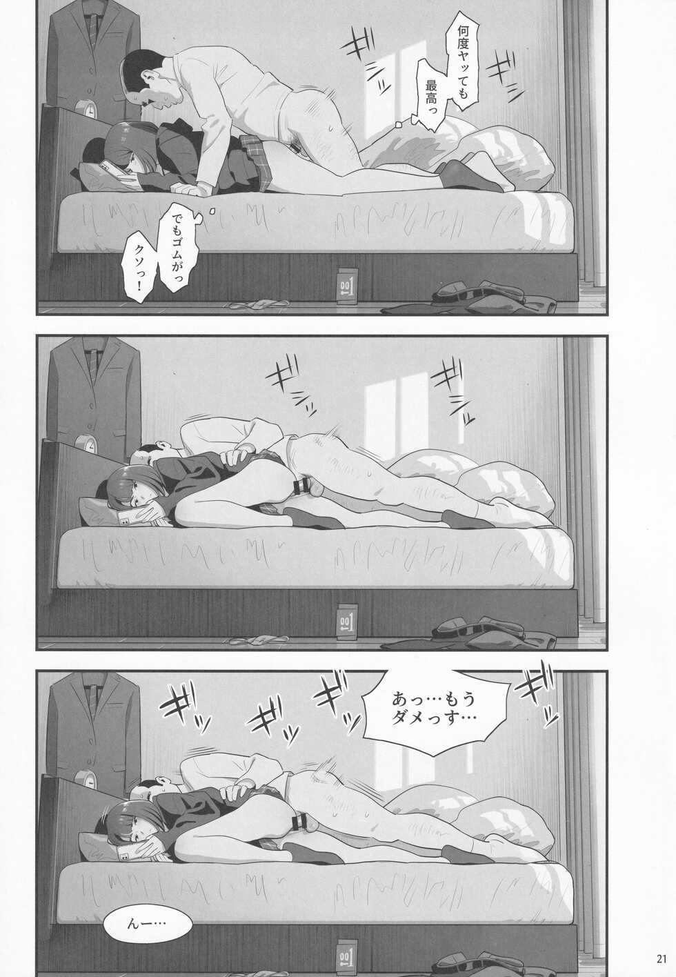 (SC2022 Spring) [Hito no Fundoshi (Yukiyoshi Mamizu)] Tonari no JK ni Odosarete Iribitararetemasu (Naki 3 - Page 20
