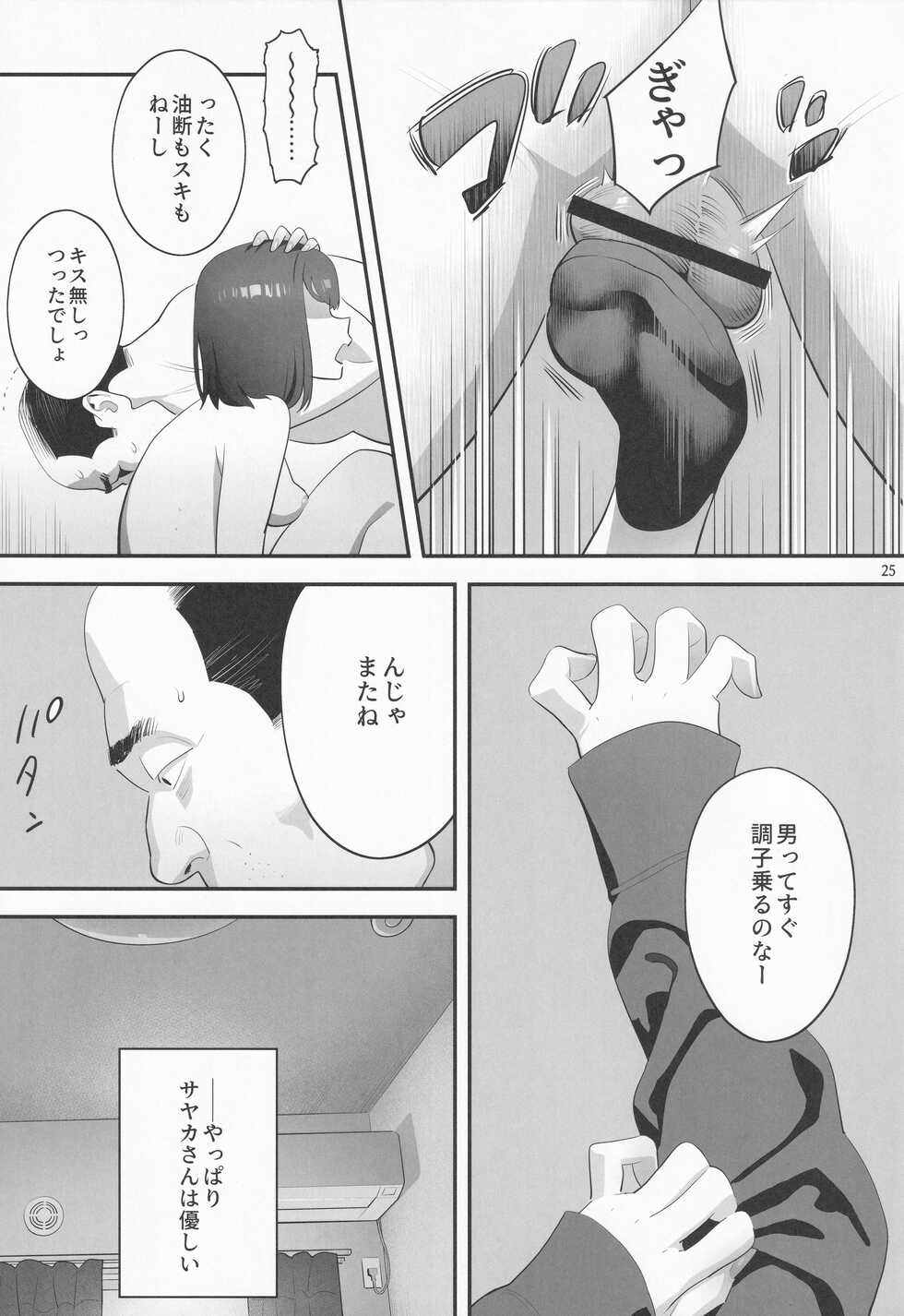 (SC2022 Spring) [Hito no Fundoshi (Yukiyoshi Mamizu)] Tonari no JK ni Odosarete Iribitararetemasu (Naki 3 - Page 24