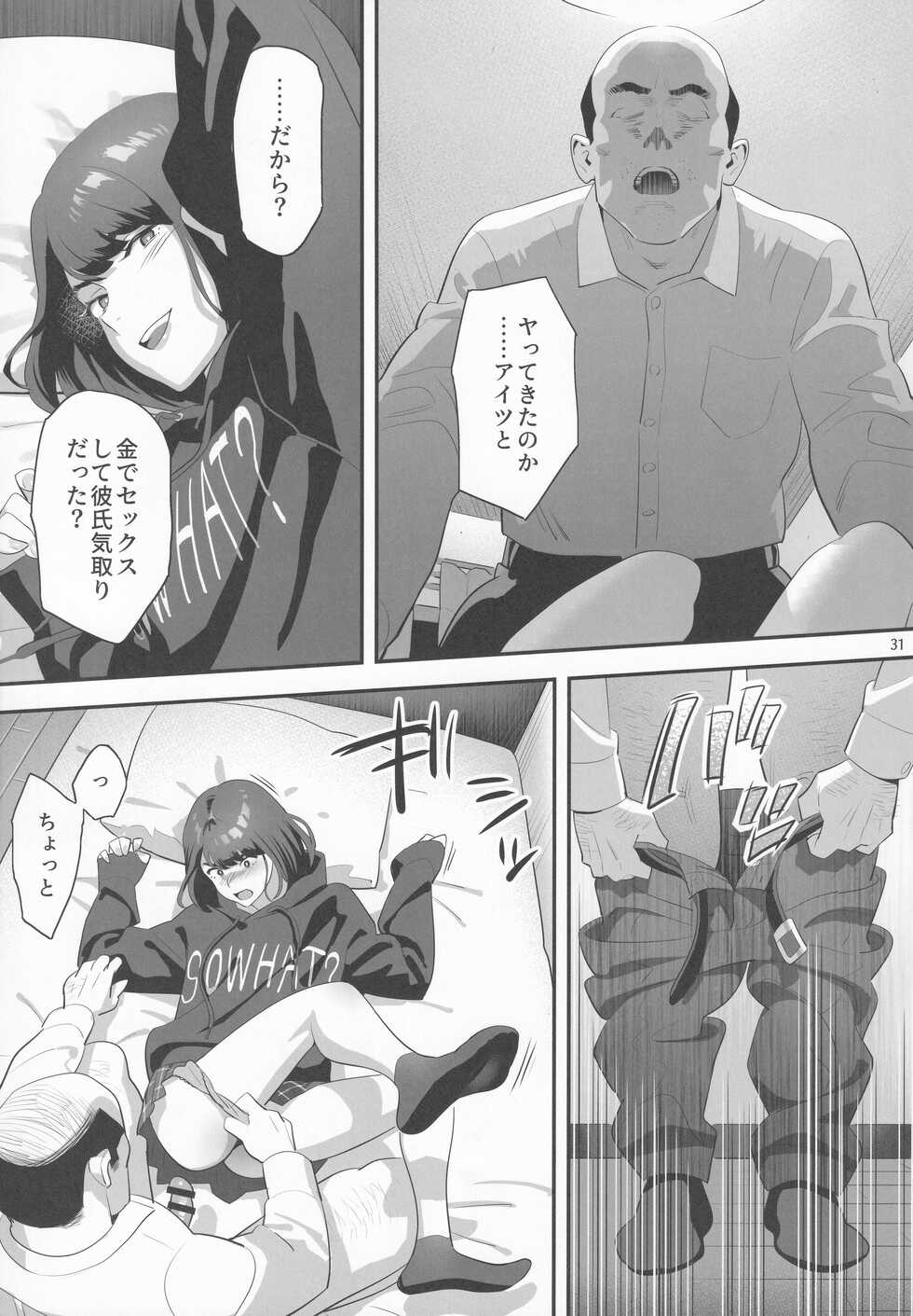(SC2022 Spring) [Hito no Fundoshi (Yukiyoshi Mamizu)] Tonari no JK ni Odosarete Iribitararetemasu (Naki 3 - Page 30