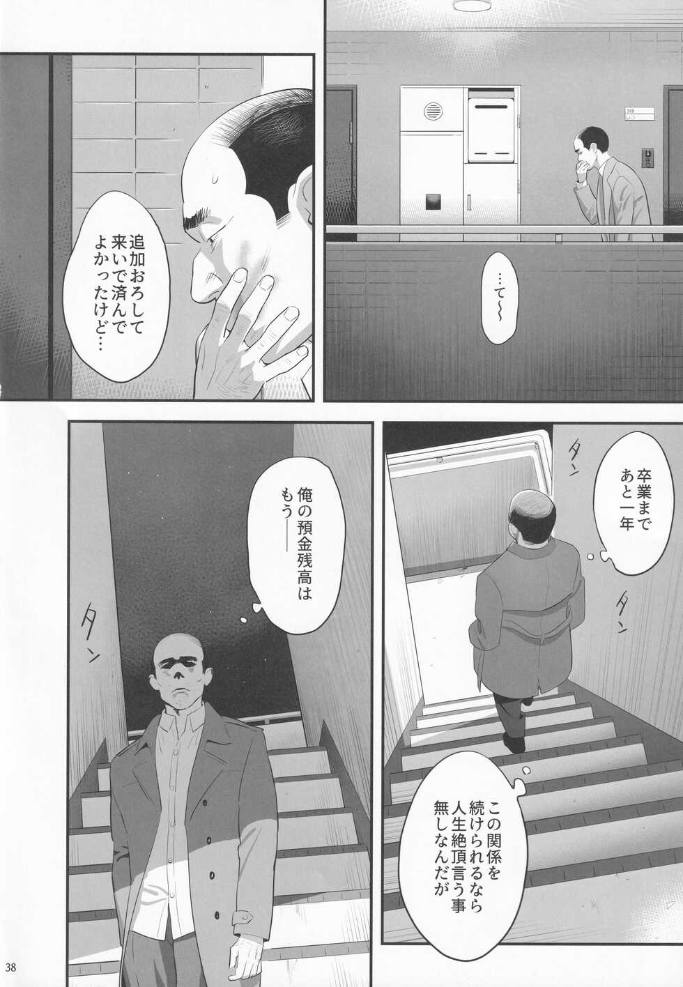 (SC2022 Spring) [Hito no Fundoshi (Yukiyoshi Mamizu)] Tonari no JK ni Odosarete Iribitararetemasu (Naki 3 - Page 37