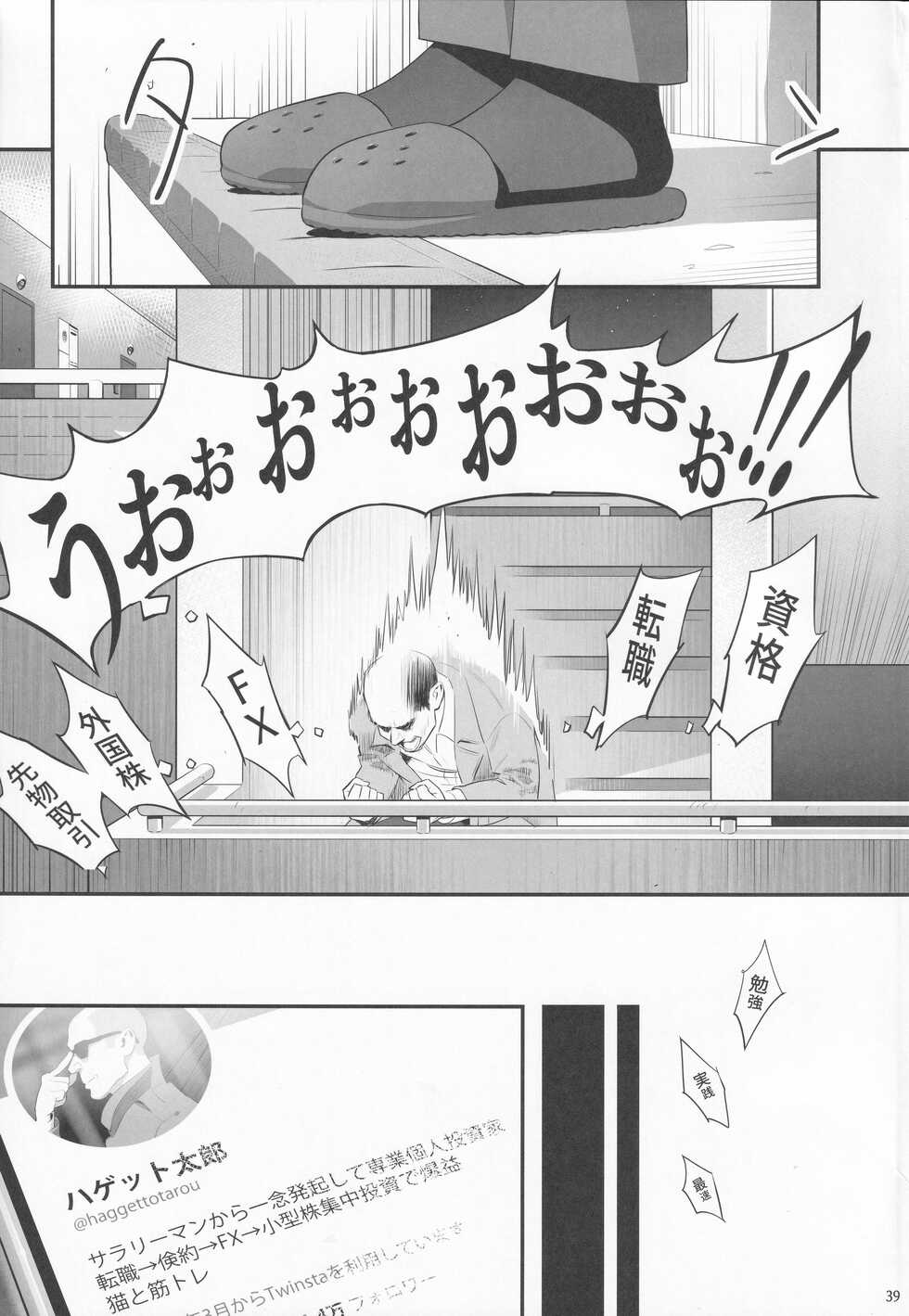 (SC2022 Spring) [Hito no Fundoshi (Yukiyoshi Mamizu)] Tonari no JK ni Odosarete Iribitararetemasu (Naki 3 - Page 38