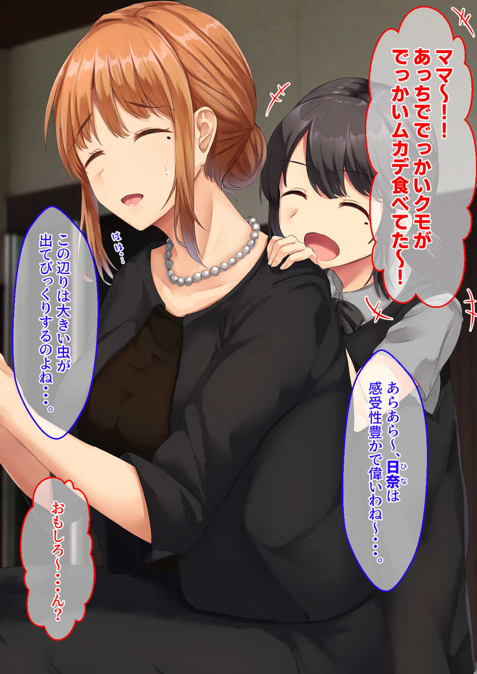 [Sebire] Dosukebe Oyakodon Icha Love Ecchi - Page 6
