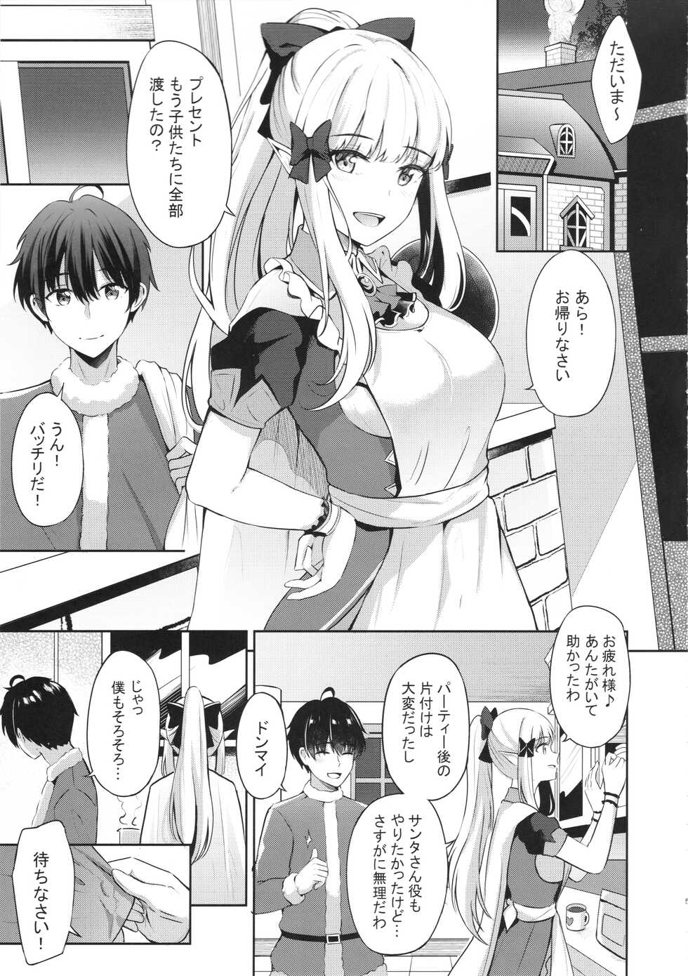 (C99) [Koniro Kajitsu (KonKa)] Saren no Tanoshii Yume (Princess Connect! Re:Dive) - Page 4