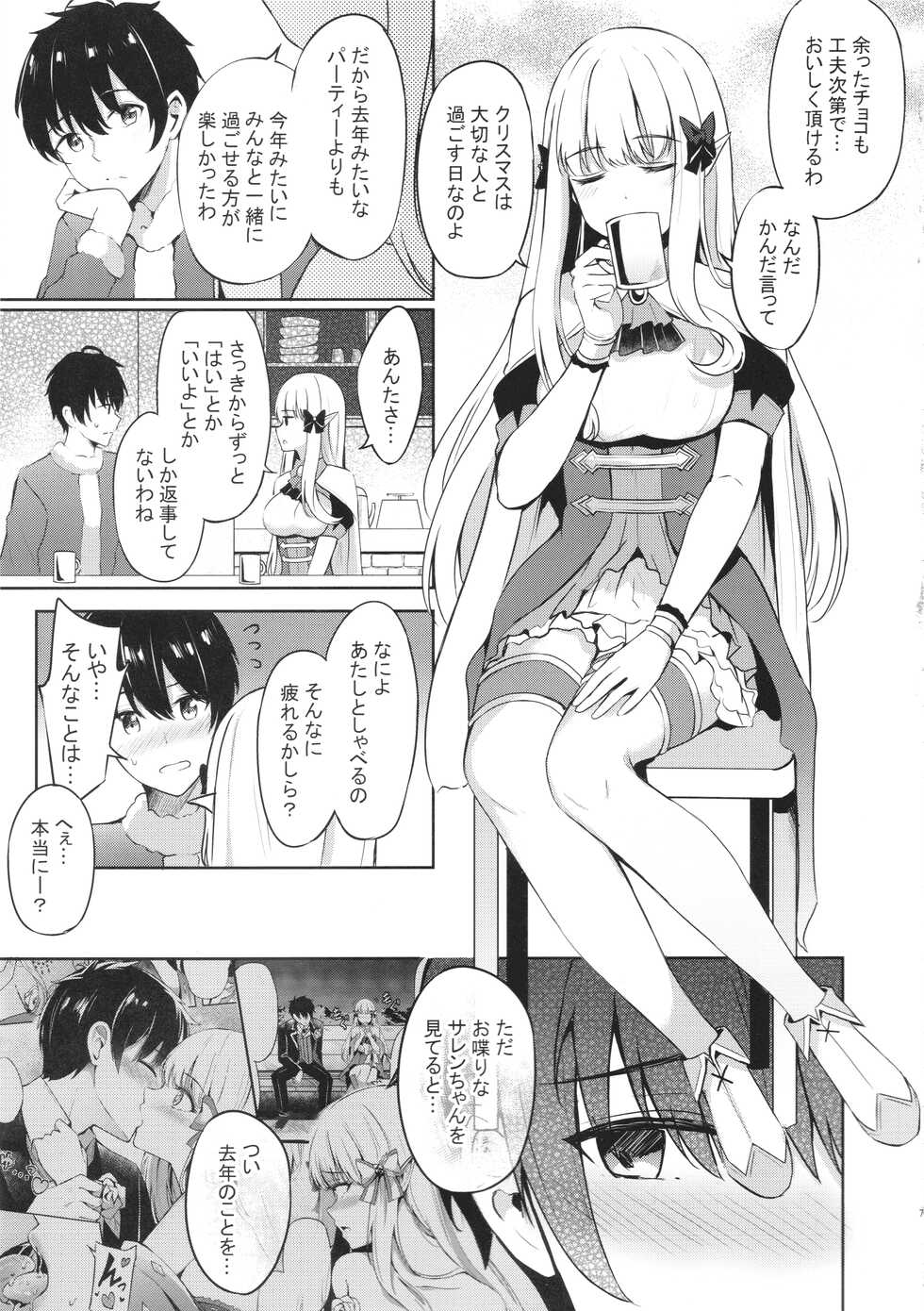 (C99) [Koniro Kajitsu (KonKa)] Saren no Tanoshii Yume (Princess Connect! Re:Dive) - Page 6