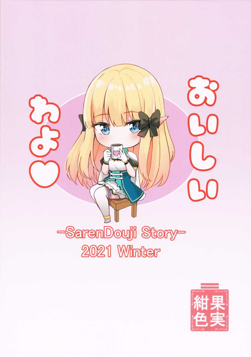 (C99) [Koniro Kajitsu (KonKa)] Saren no Tanoshii Yume (Princess Connect! Re:Dive) - Page 22