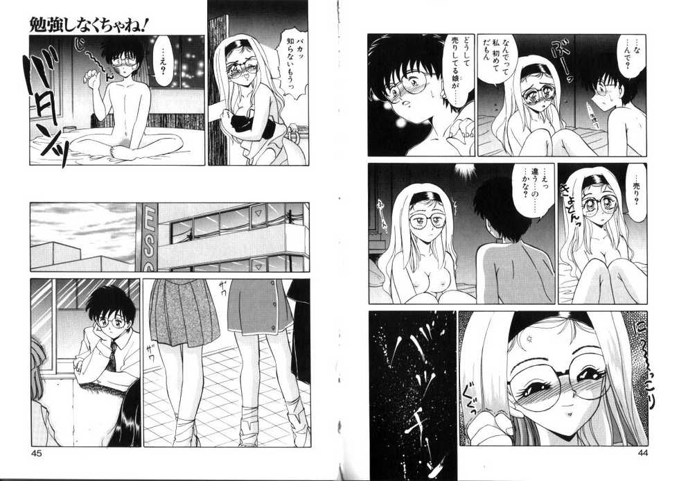 [Miyamoto Rumi] Tsubomi no Kisetsu - Page 23