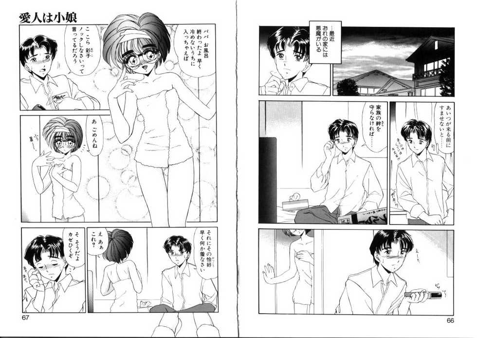 [Miyamoto Rumi] Tsubomi no Kisetsu - Page 34