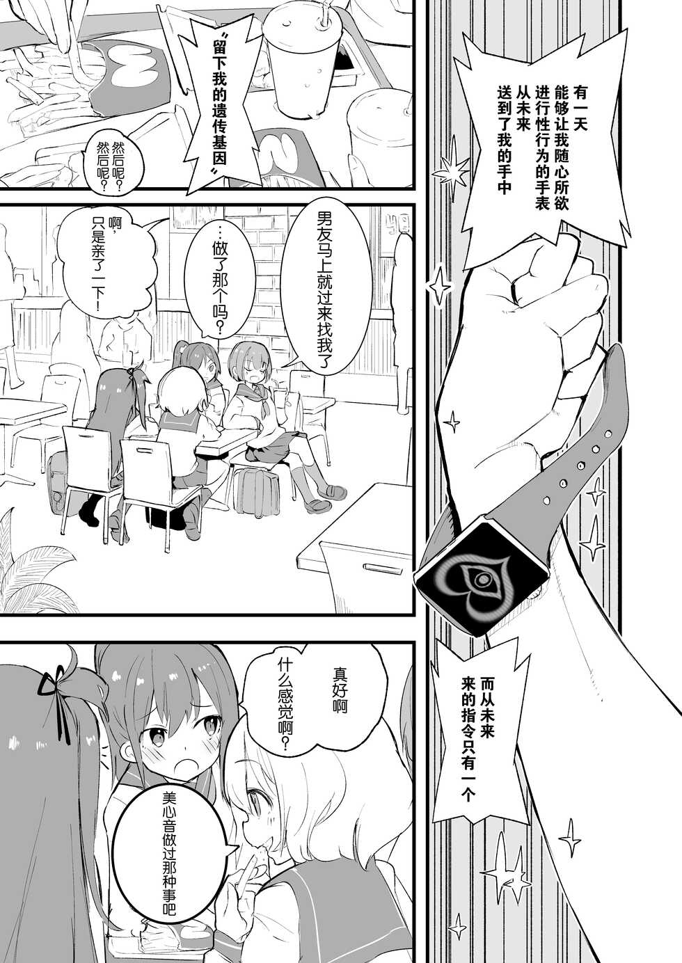 [caburibbon (caburi)] S.S.S.X [Chinese] [白杨汉化组] - Page 2
