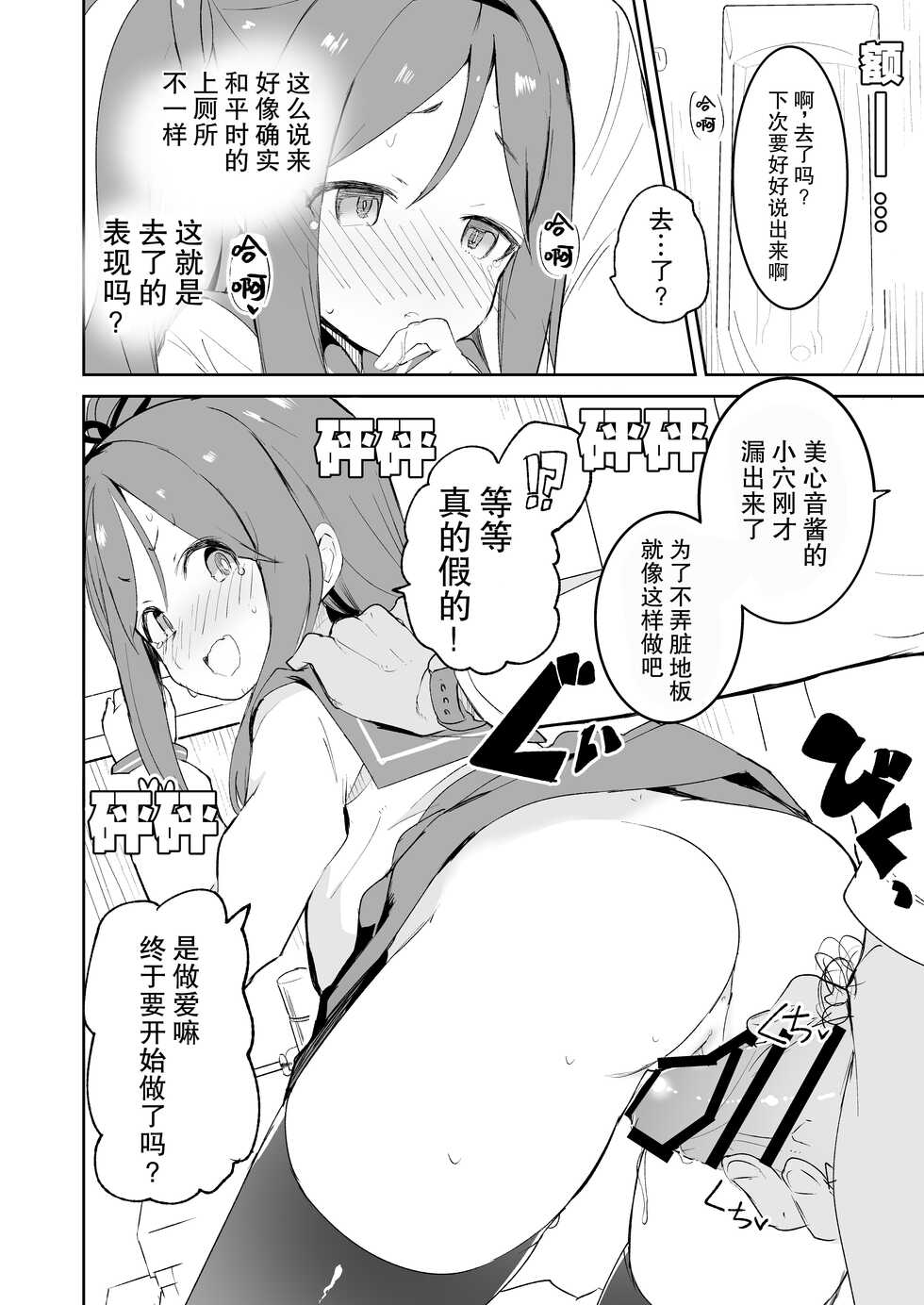 [caburibbon (caburi)] S.S.S.X [Chinese] [白杨汉化组] - Page 9