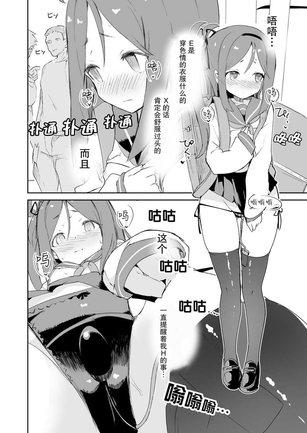 [caburibbon (caburi)] S.S.S.X [Chinese] [白杨汉化组] - Page 15