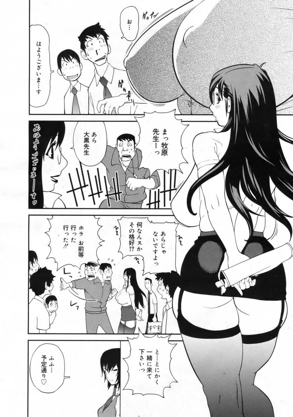 COMIC 0EX Vol. 24 2009-12 - Page 29