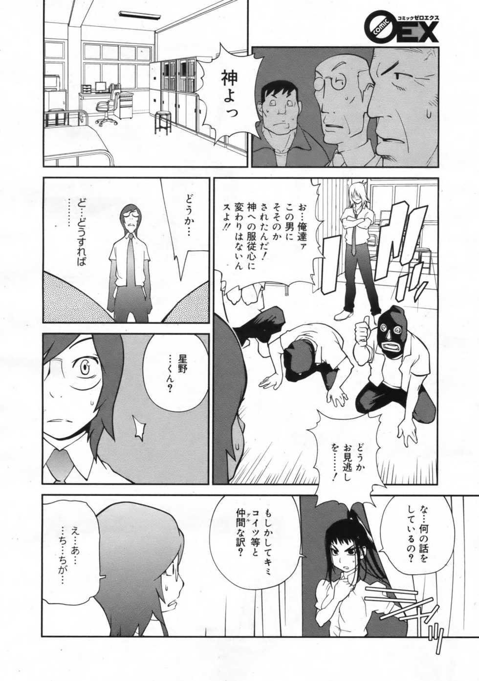 COMIC 0EX Vol. 24 2009-12 - Page 33
