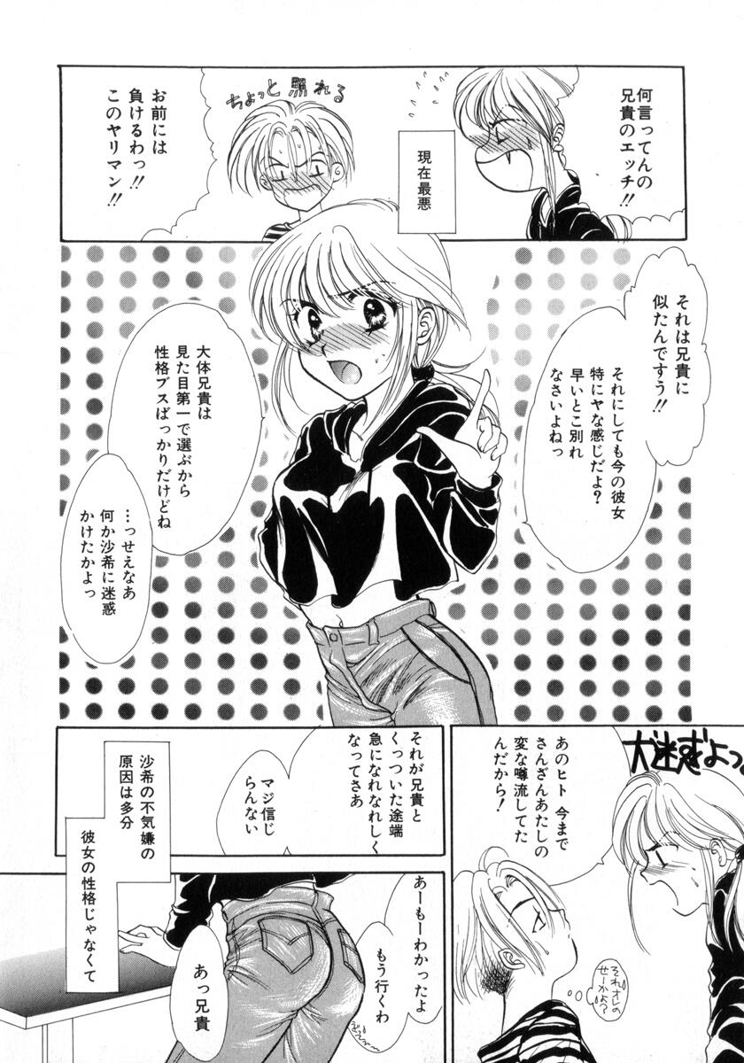 [Yukarigawa Yumiya] Poison - Page 14