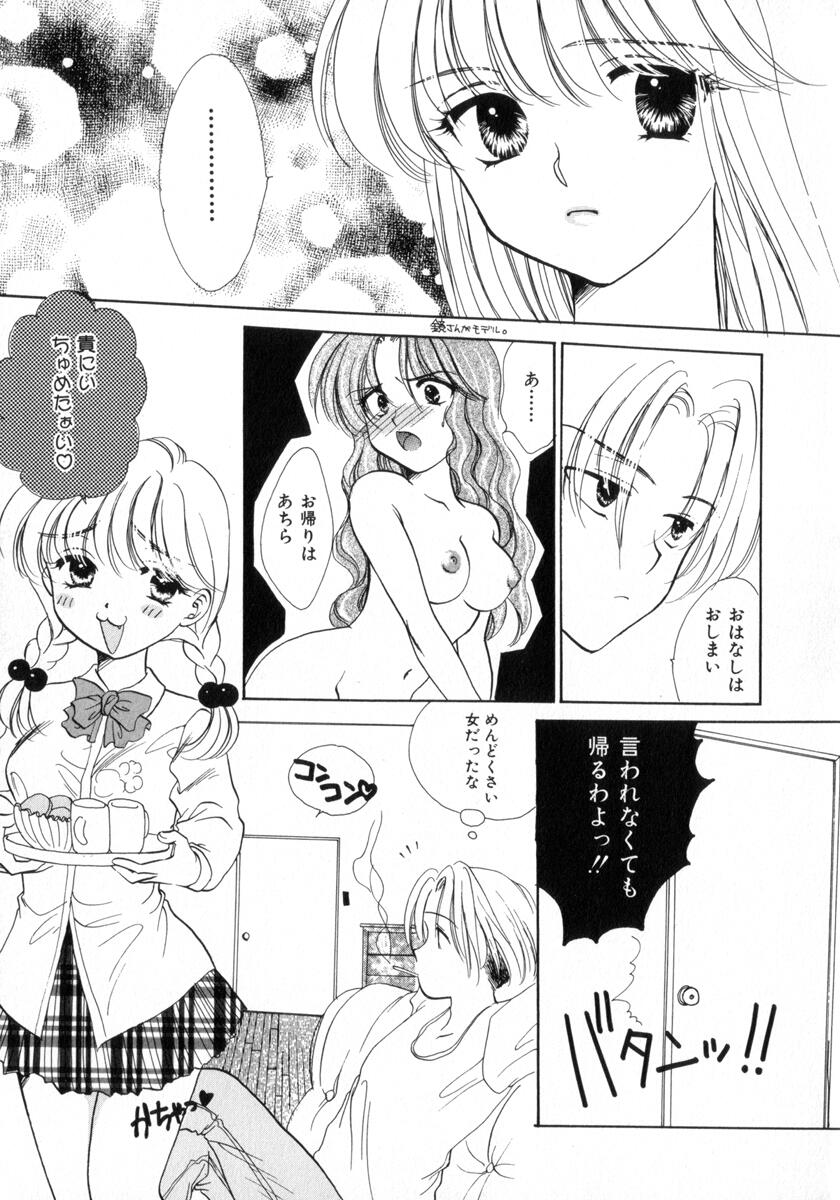 [Yukarigawa Yumiya] Poison - Page 25