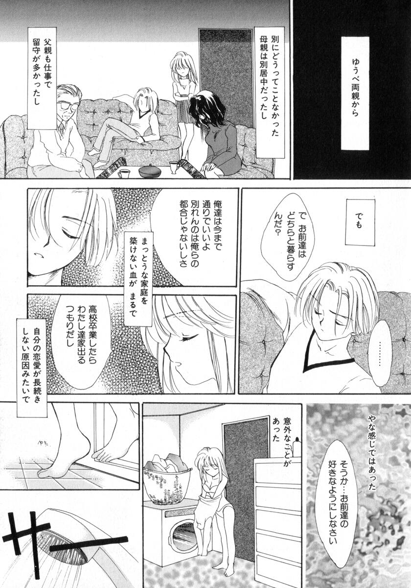 [Yukarigawa Yumiya] Poison - Page 31