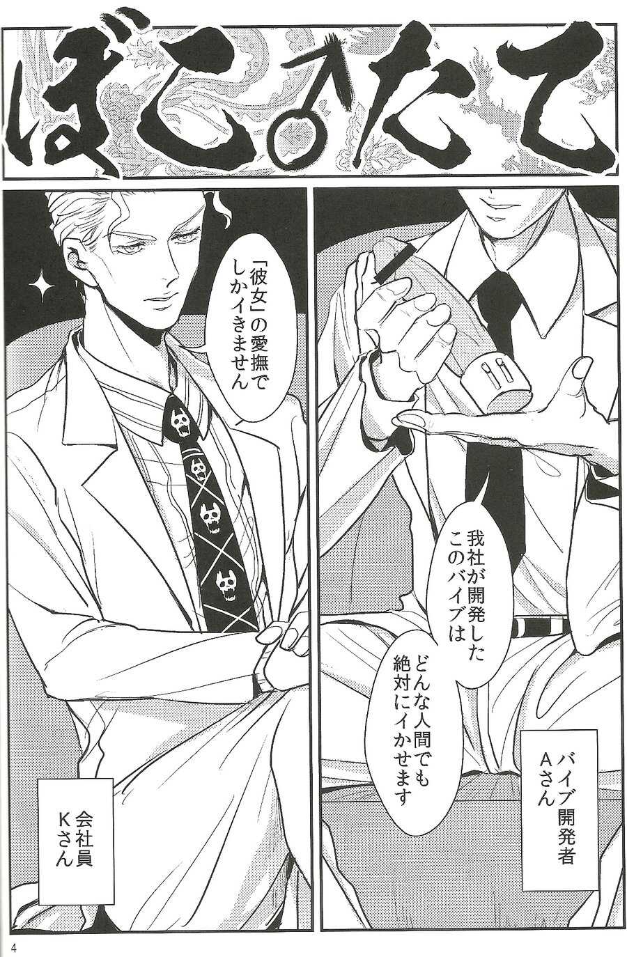 (C86) [Last Crime (U)] Jimoto de Itazura 4-renpatsu! Morioh-chou de Mitsuketa S-kyuu Ryman Kira Yoshikage (33) (JoJo’s Bizarre Adventure) - Page 3