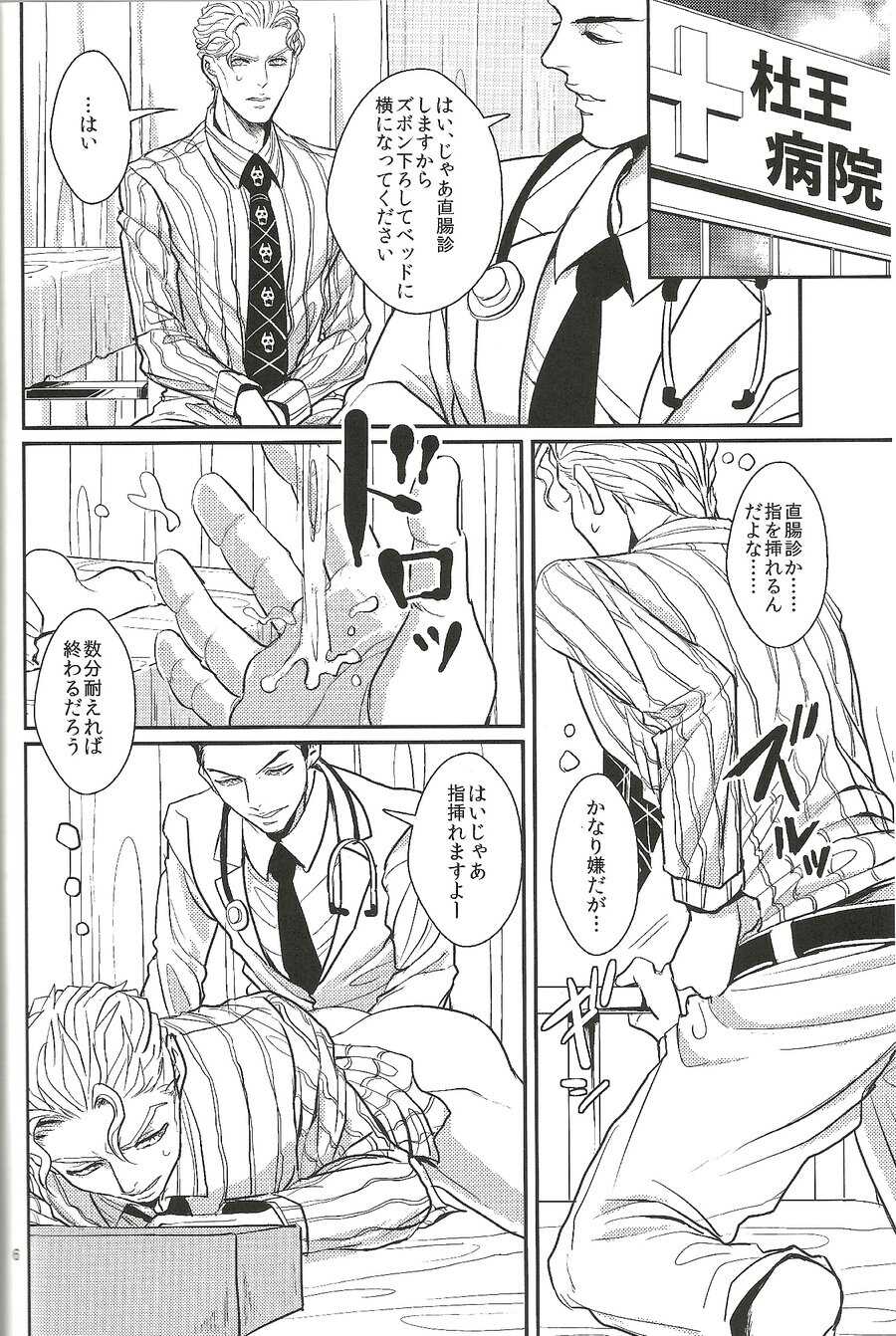 (C86) [Last Crime (U)] Jimoto de Itazura 4-renpatsu! Morioh-chou de Mitsuketa S-kyuu Ryman Kira Yoshikage (33) (JoJo’s Bizarre Adventure) - Page 5
