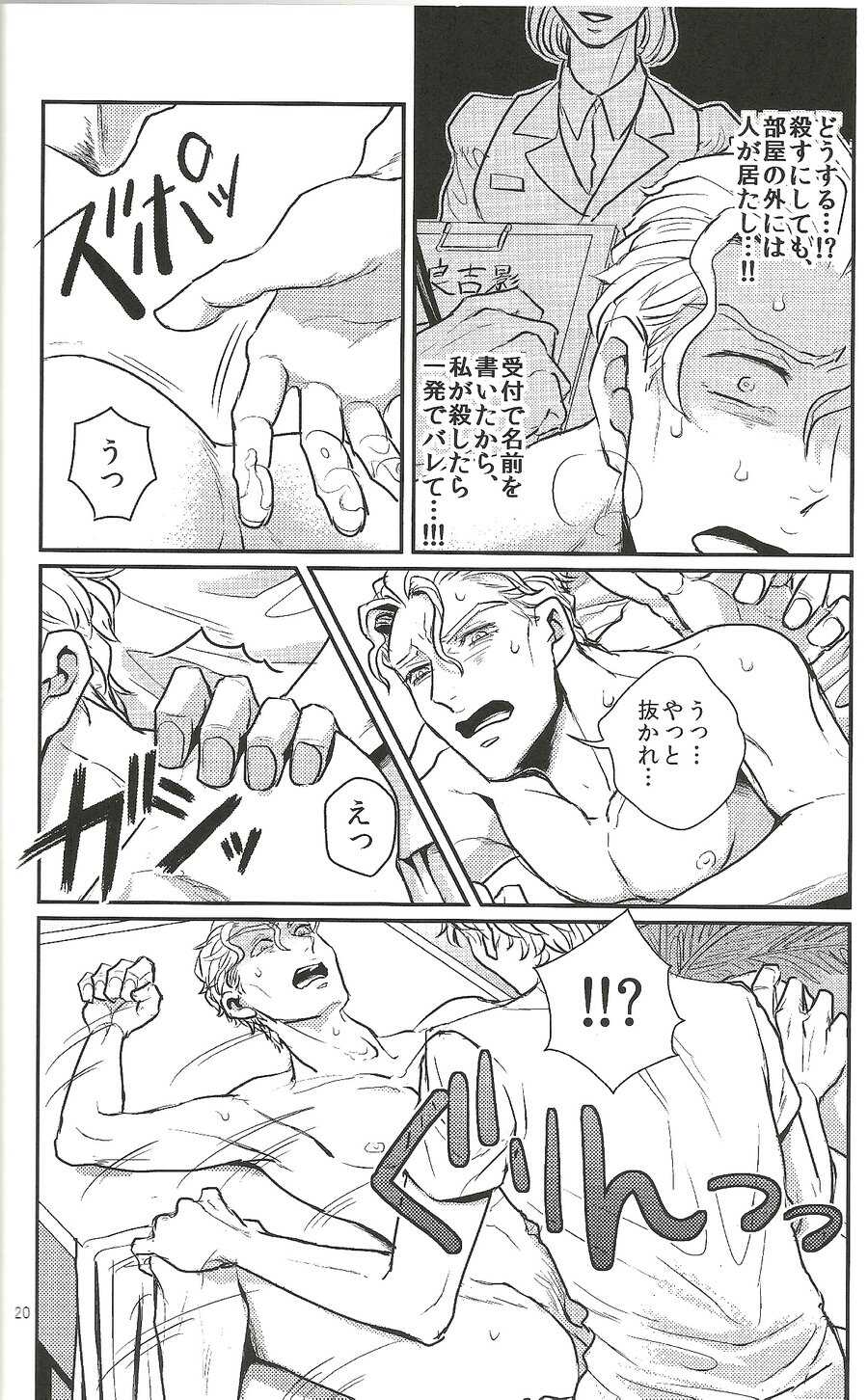 (C86) [Last Crime (U)] Jimoto de Itazura 4-renpatsu! Morioh-chou de Mitsuketa S-kyuu Ryman Kira Yoshikage (33) (JoJo’s Bizarre Adventure) - Page 19