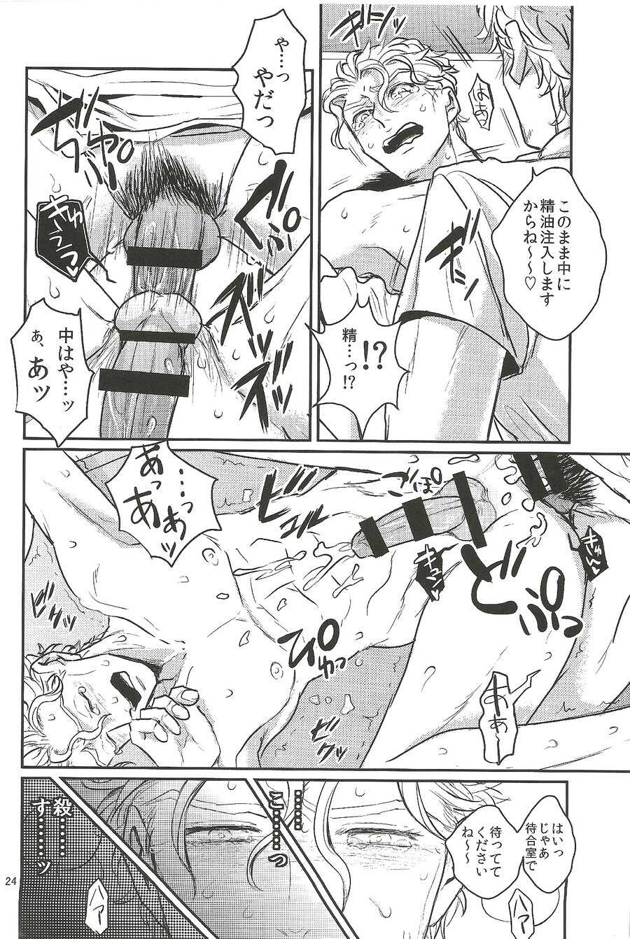 (C86) [Last Crime (U)] Jimoto de Itazura 4-renpatsu! Morioh-chou de Mitsuketa S-kyuu Ryman Kira Yoshikage (33) (JoJo’s Bizarre Adventure) - Page 23