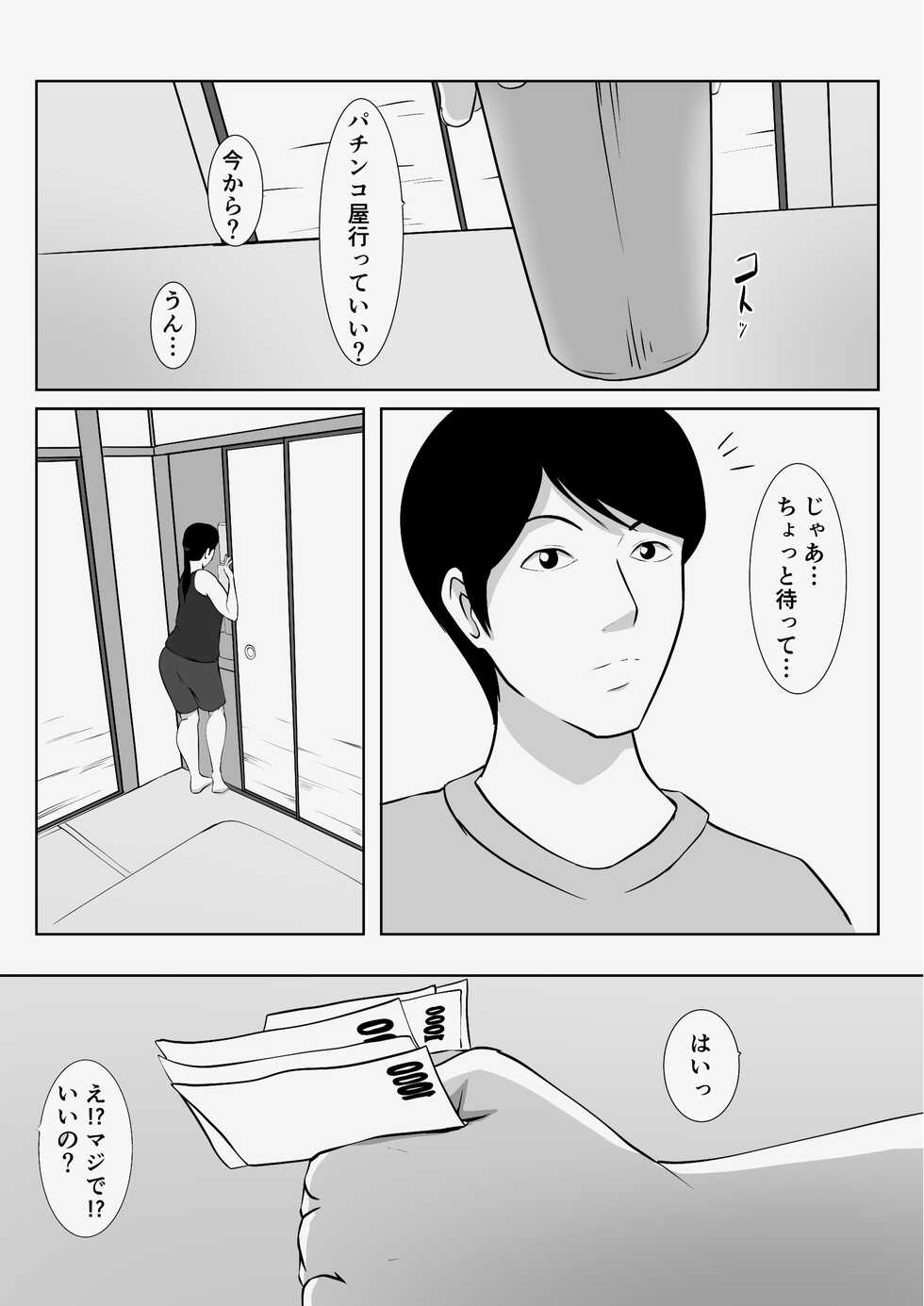 [Pentacle (Shimipan)] [Jittaiken] Matching Appli de Deatta MenHeal Hitozuma - Page 7