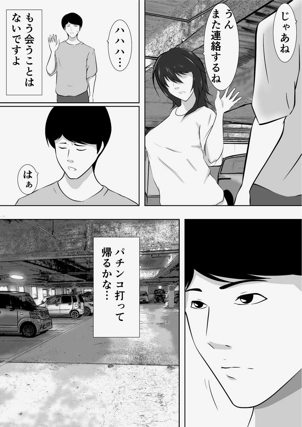 [Pentacle (Shimipan)] [Jittaiken] Matching Appli de Deatta MenHeal Hitozuma - Page 32