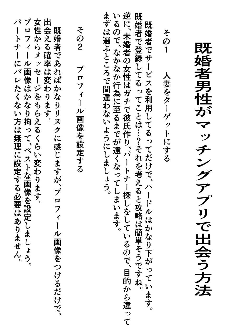 [Pentacle (Shimipan)] [Jittaiken] Matching Appli de Deatta MenHeal Hitozuma - Page 33