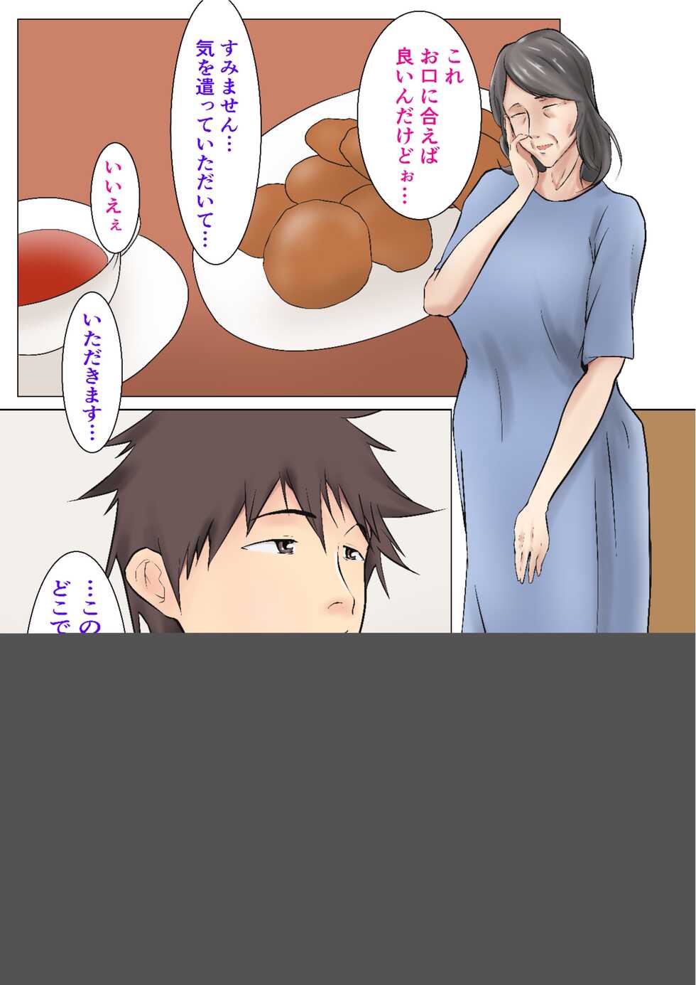 [ペンタクル]六十路から受けられる性サービス デリバリーヘルパー - Page 2